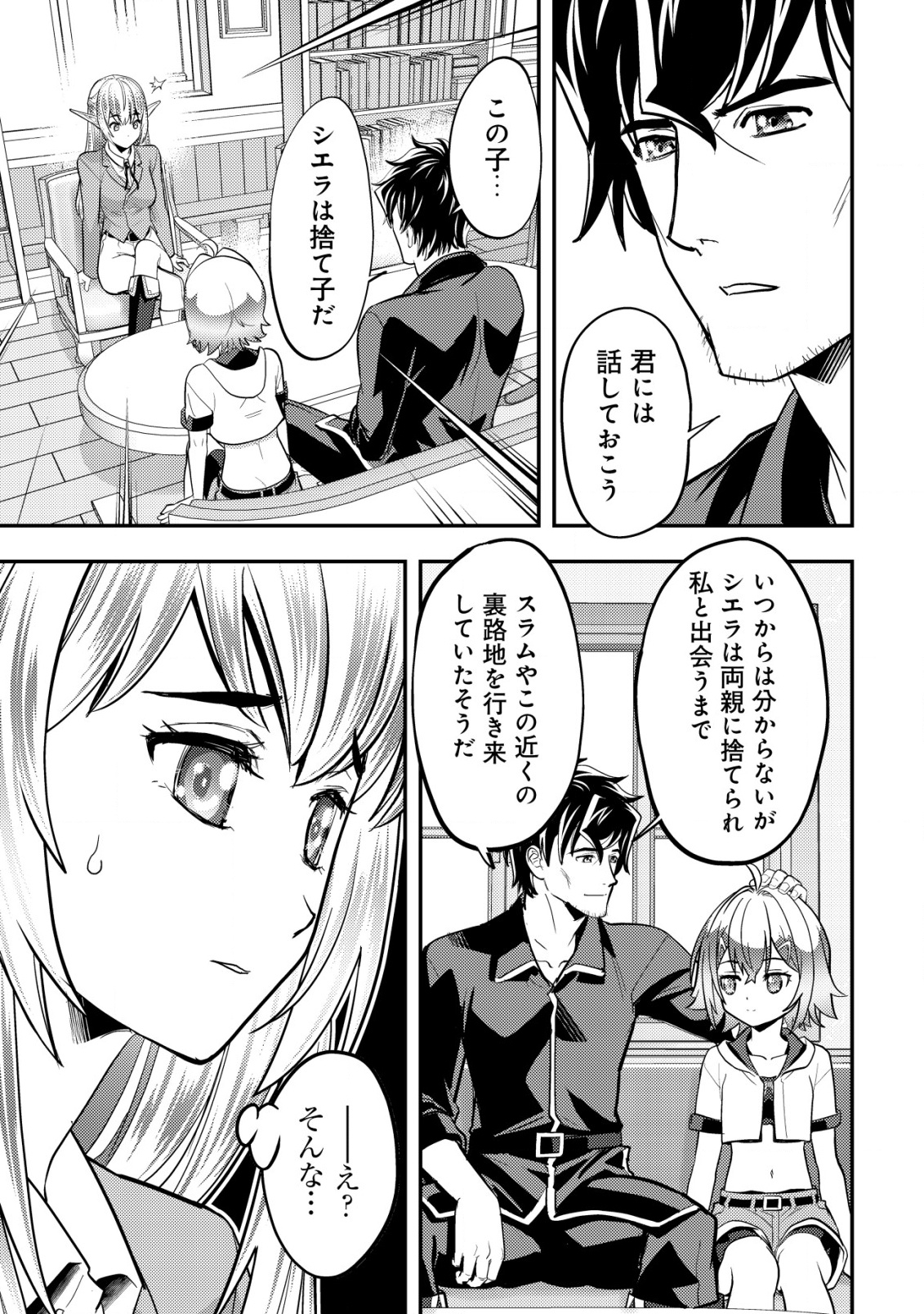 Ikusei Jouzu na Boukensha, Youjo wo Hiroi, Second Life wo Ikuji ni Sasageru - Chapter 10 - Page 8