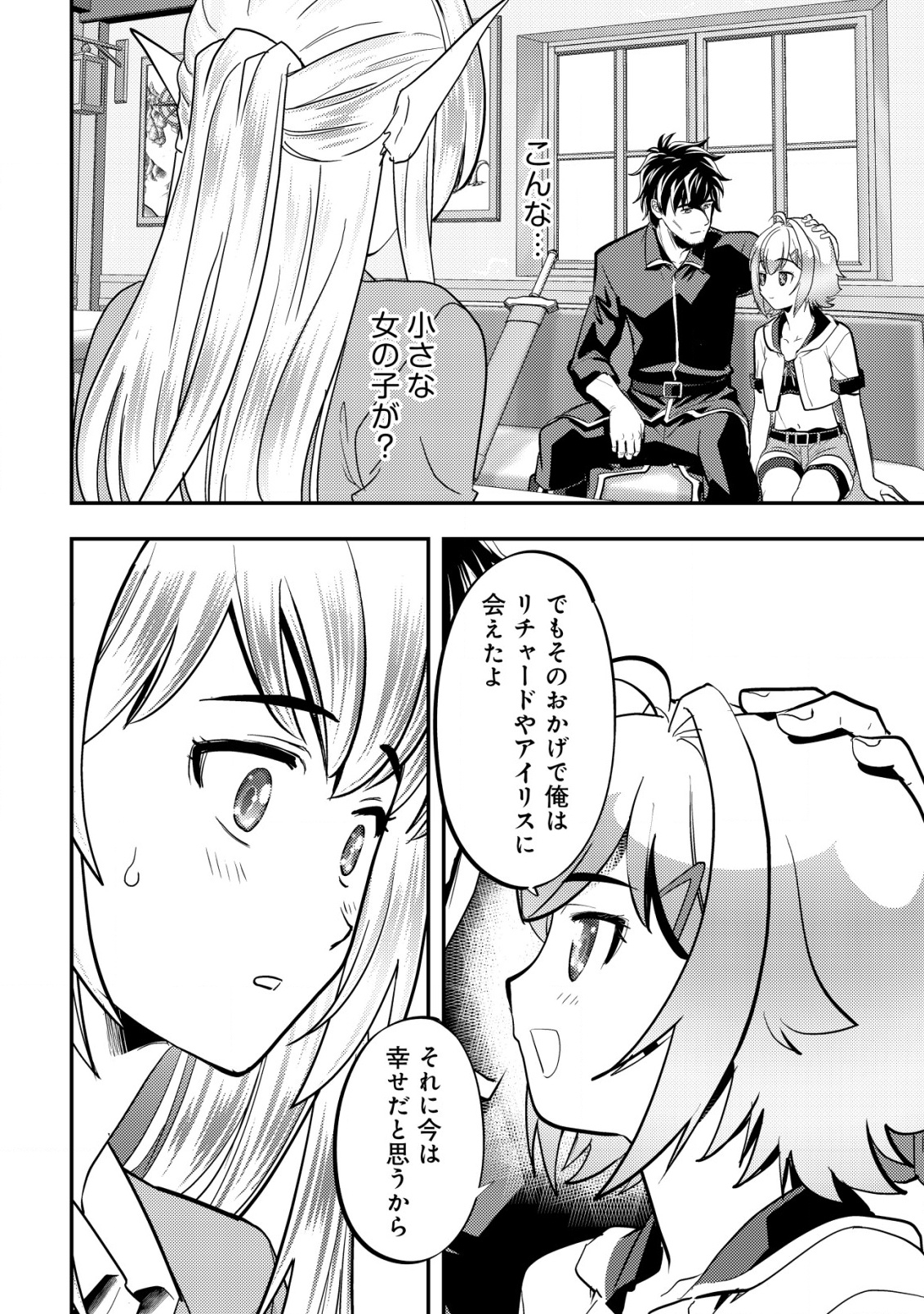 Ikusei Jouzu na Boukensha, Youjo wo Hiroi, Second Life wo Ikuji ni Sasageru - Chapter 10 - Page 9