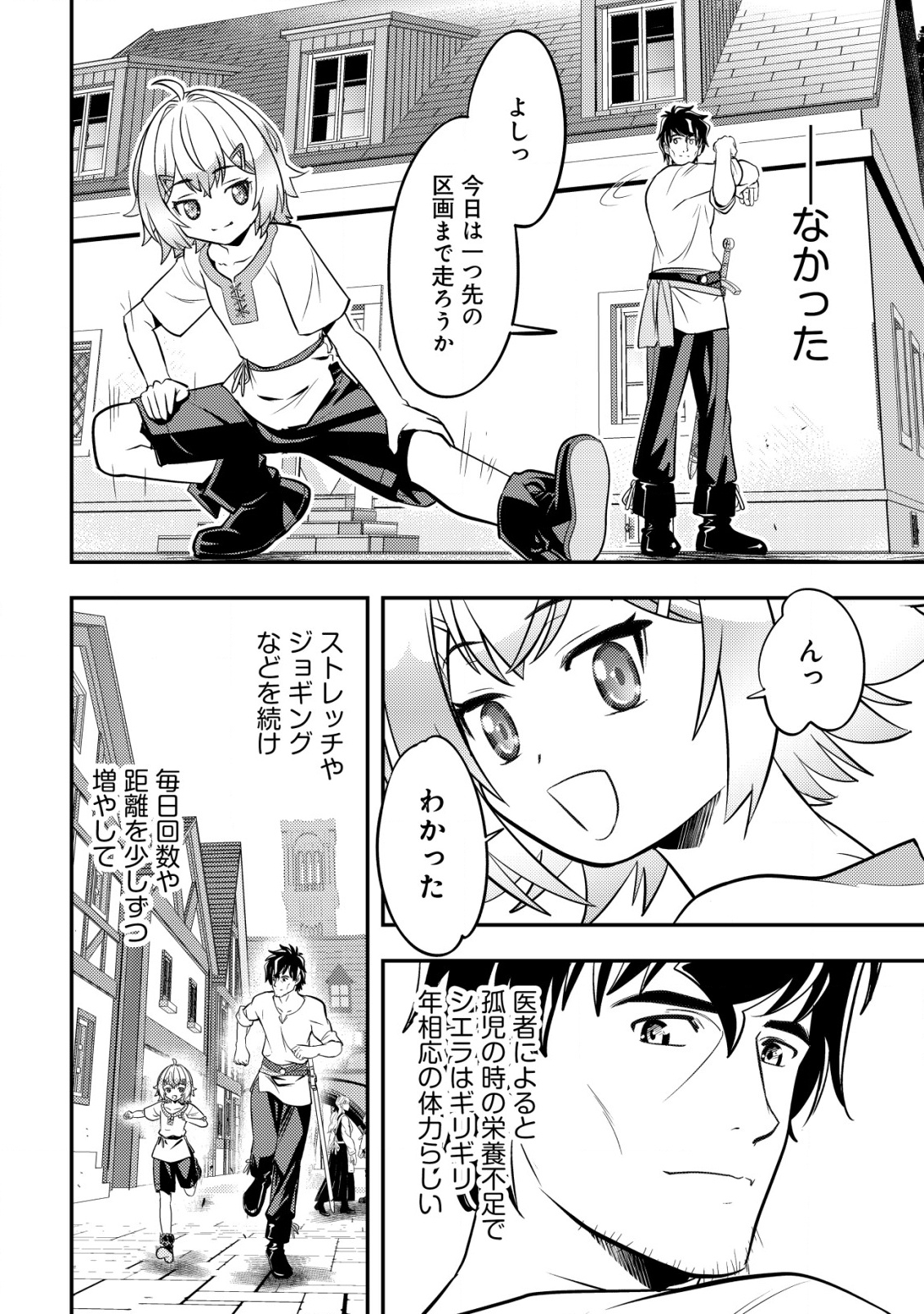 Ikusei Jouzu na Boukensha, Youjo wo Hiroi, Second Life wo Ikuji ni Sasageru - Chapter 11 - Page 29
