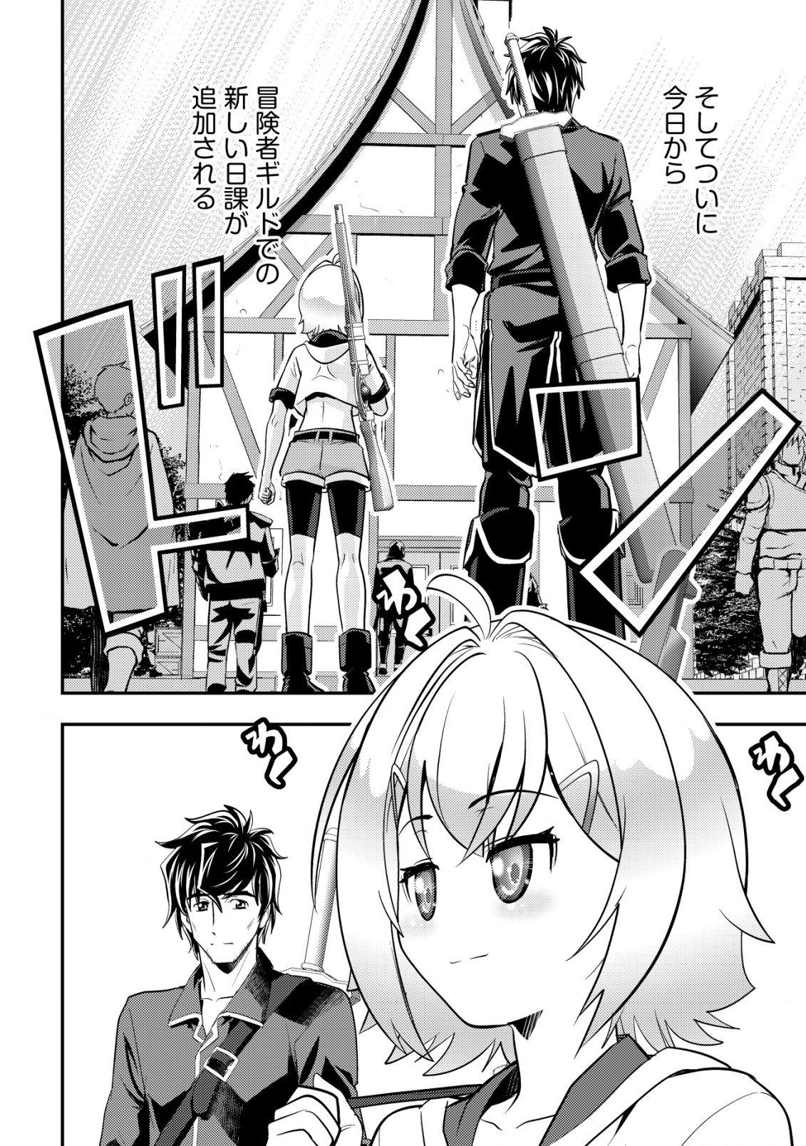Ikusei Jouzu na Boukensha, Youjo wo Hiroi, Second Life wo Ikuji ni Sasageru - Chapter 11 - Page 31