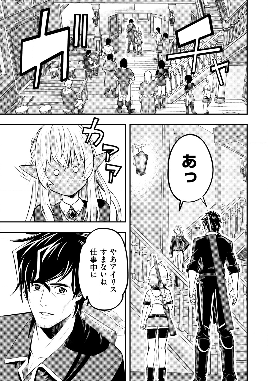 Ikusei Jouzu na Boukensha, Youjo wo Hiroi, Second Life wo Ikuji ni Sasageru - Chapter 11 - Page 32