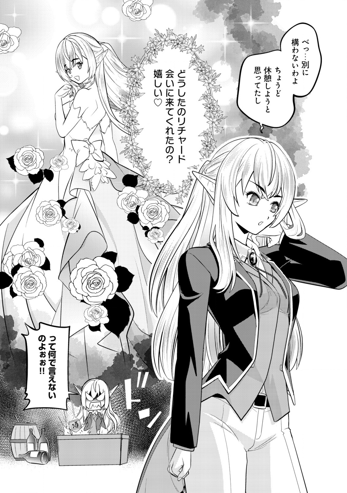 Ikusei Jouzu na Boukensha, Youjo wo Hiroi, Second Life wo Ikuji ni Sasageru - Chapter 11 - Page 33