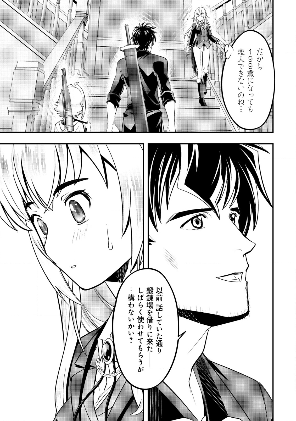 Ikusei Jouzu na Boukensha, Youjo wo Hiroi, Second Life wo Ikuji ni Sasageru - Chapter 11 - Page 34
