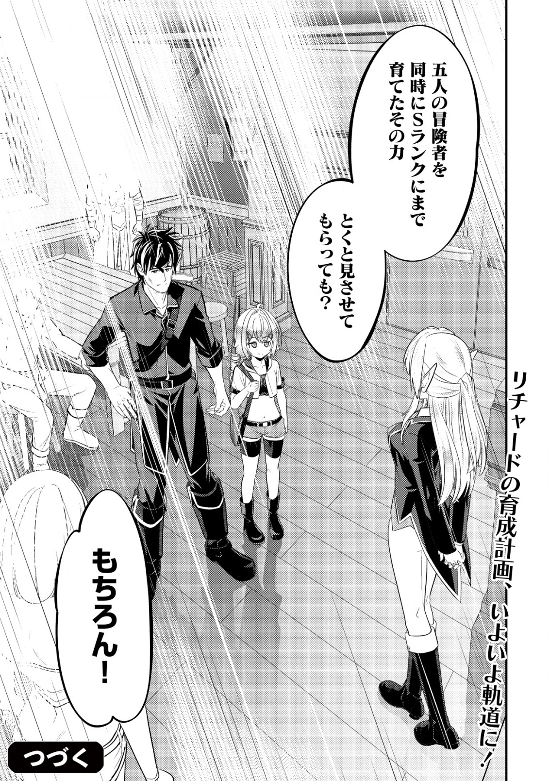 Ikusei Jouzu na Boukensha, Youjo wo Hiroi, Second Life wo Ikuji ni Sasageru - Chapter 11 - Page 36