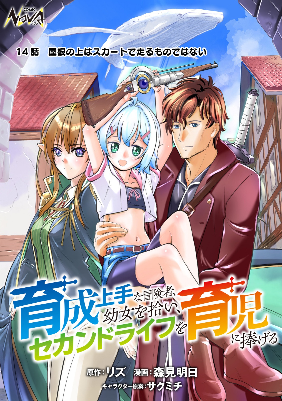 Ikusei Jouzu na Boukensha, Youjo wo Hiroi, Second Life wo Ikuji ni Sasageru - Chapter 14 - Page 1