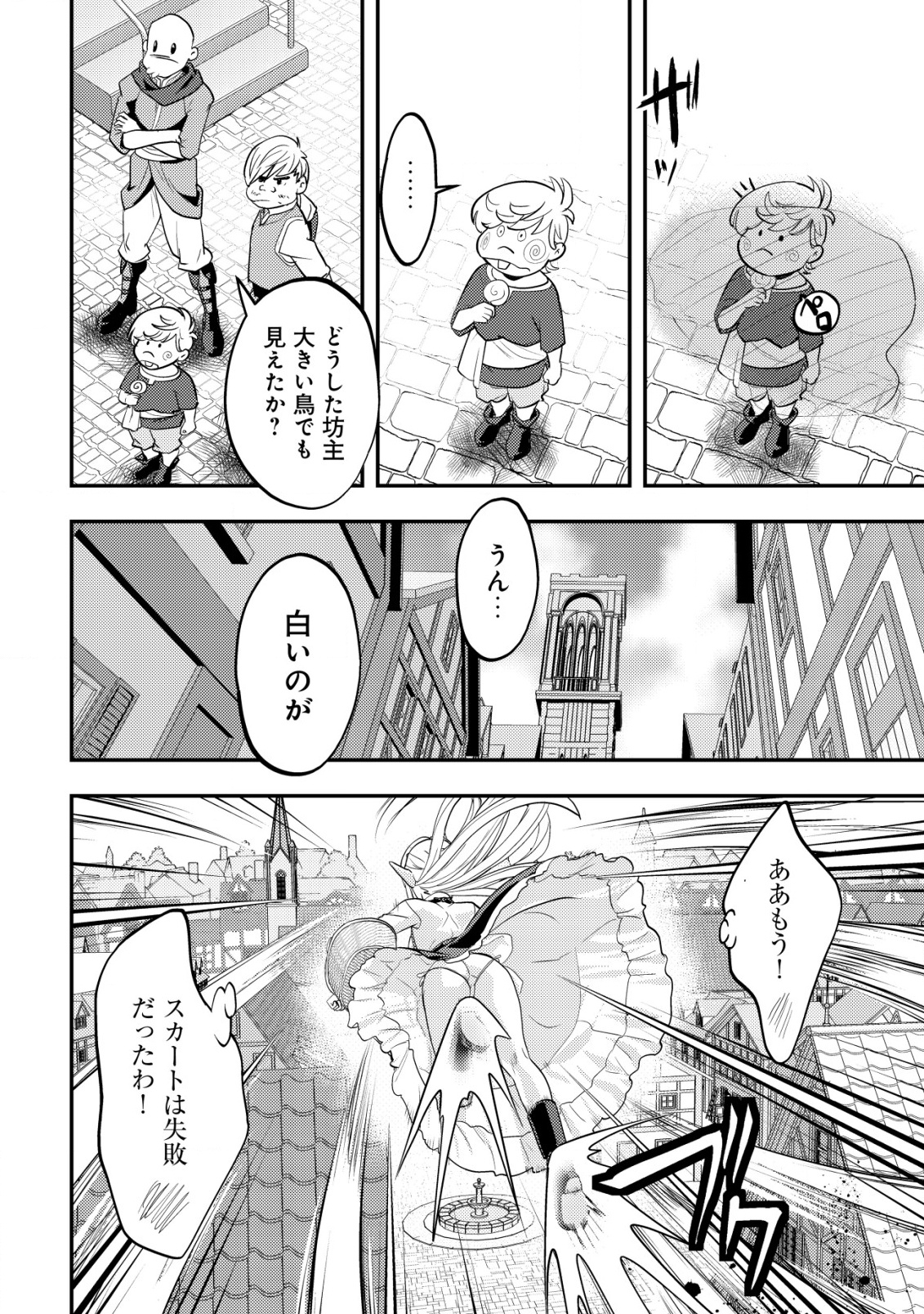 Ikusei Jouzu na Boukensha, Youjo wo Hiroi, Second Life wo Ikuji ni Sasageru - Chapter 14 - Page 11