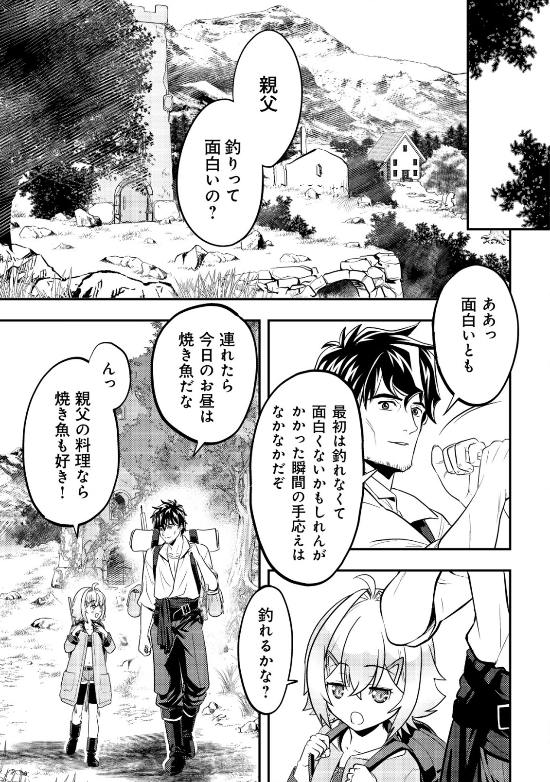 Ikusei Jouzu na Boukensha, Youjo wo Hiroi, Second Life wo Ikuji ni Sasageru - Chapter 14 - Page 12