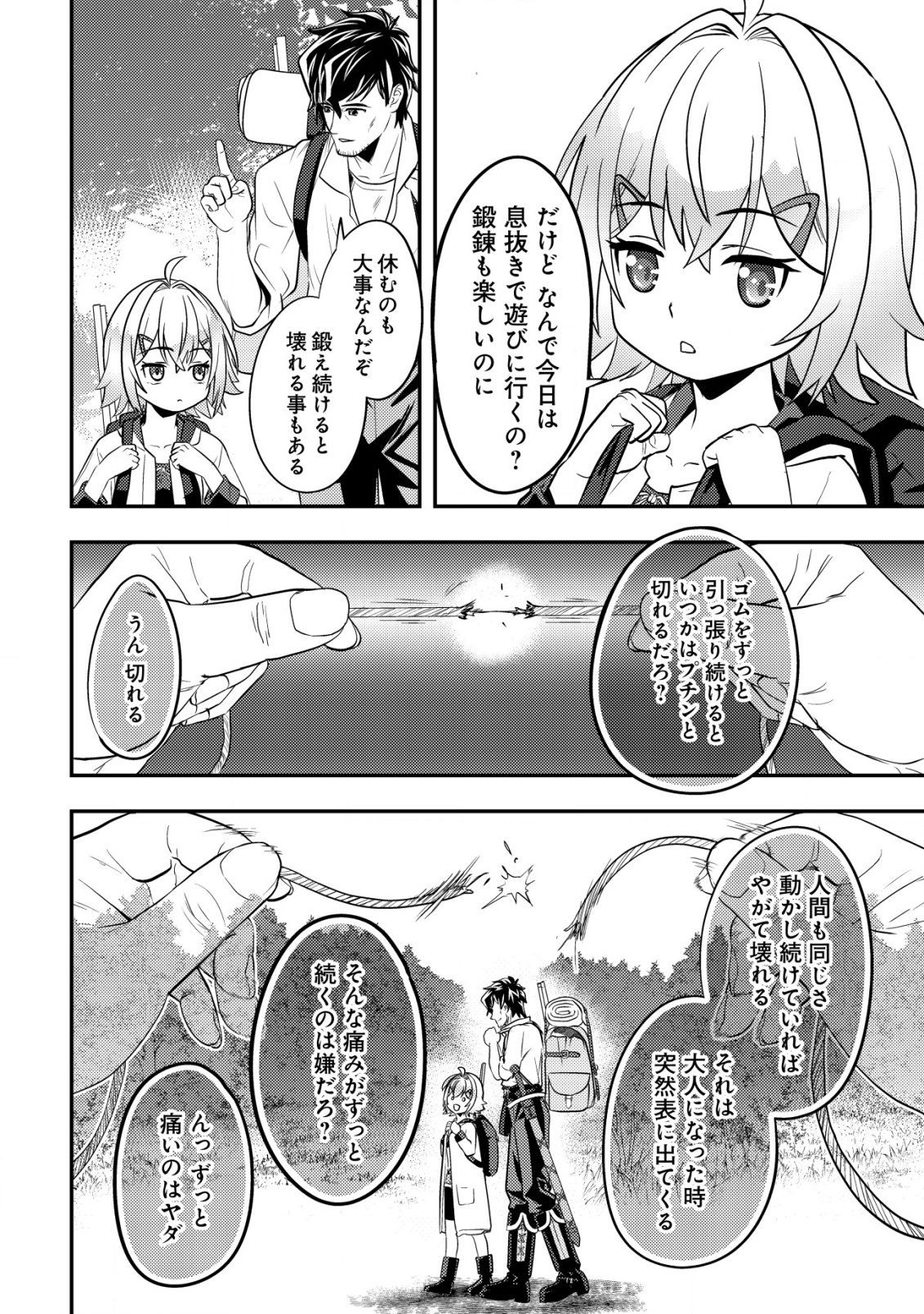 Ikusei Jouzu na Boukensha, Youjo wo Hiroi, Second Life wo Ikuji ni Sasageru - Chapter 14 - Page 13