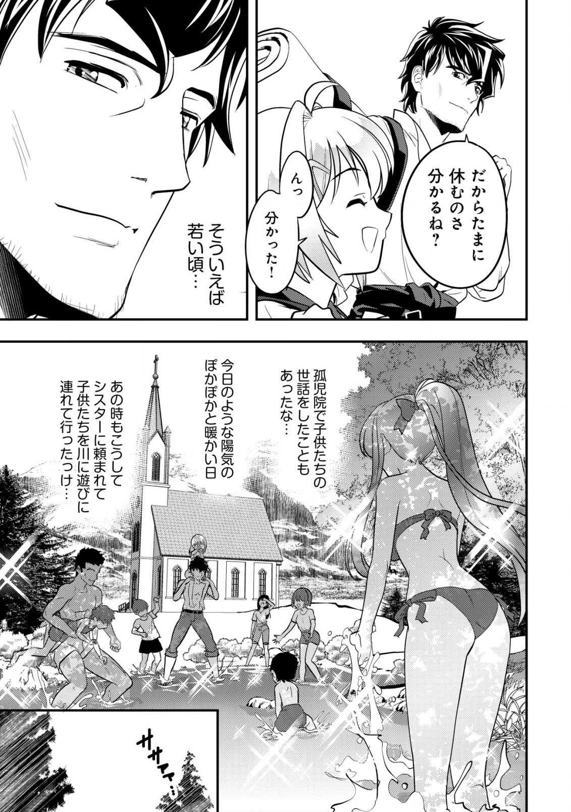 Ikusei Jouzu na Boukensha, Youjo wo Hiroi, Second Life wo Ikuji ni Sasageru - Chapter 14 - Page 14