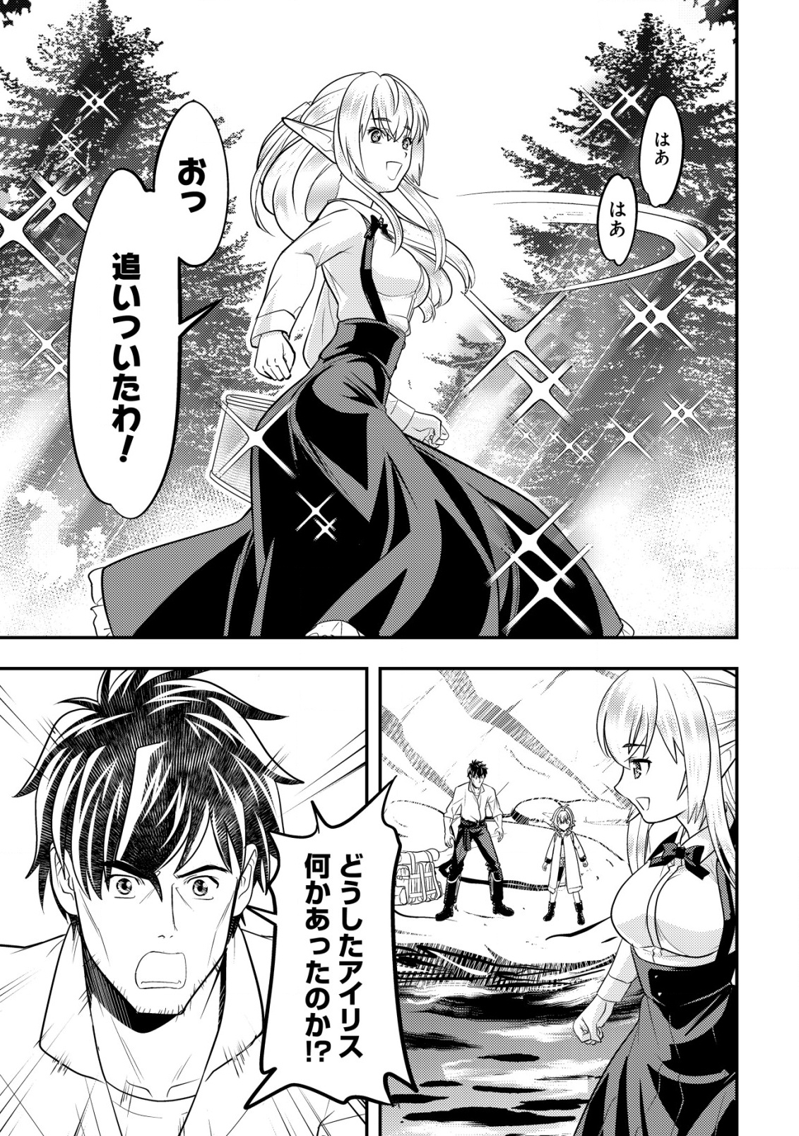 Ikusei Jouzu na Boukensha, Youjo wo Hiroi, Second Life wo Ikuji ni Sasageru - Chapter 14 - Page 18