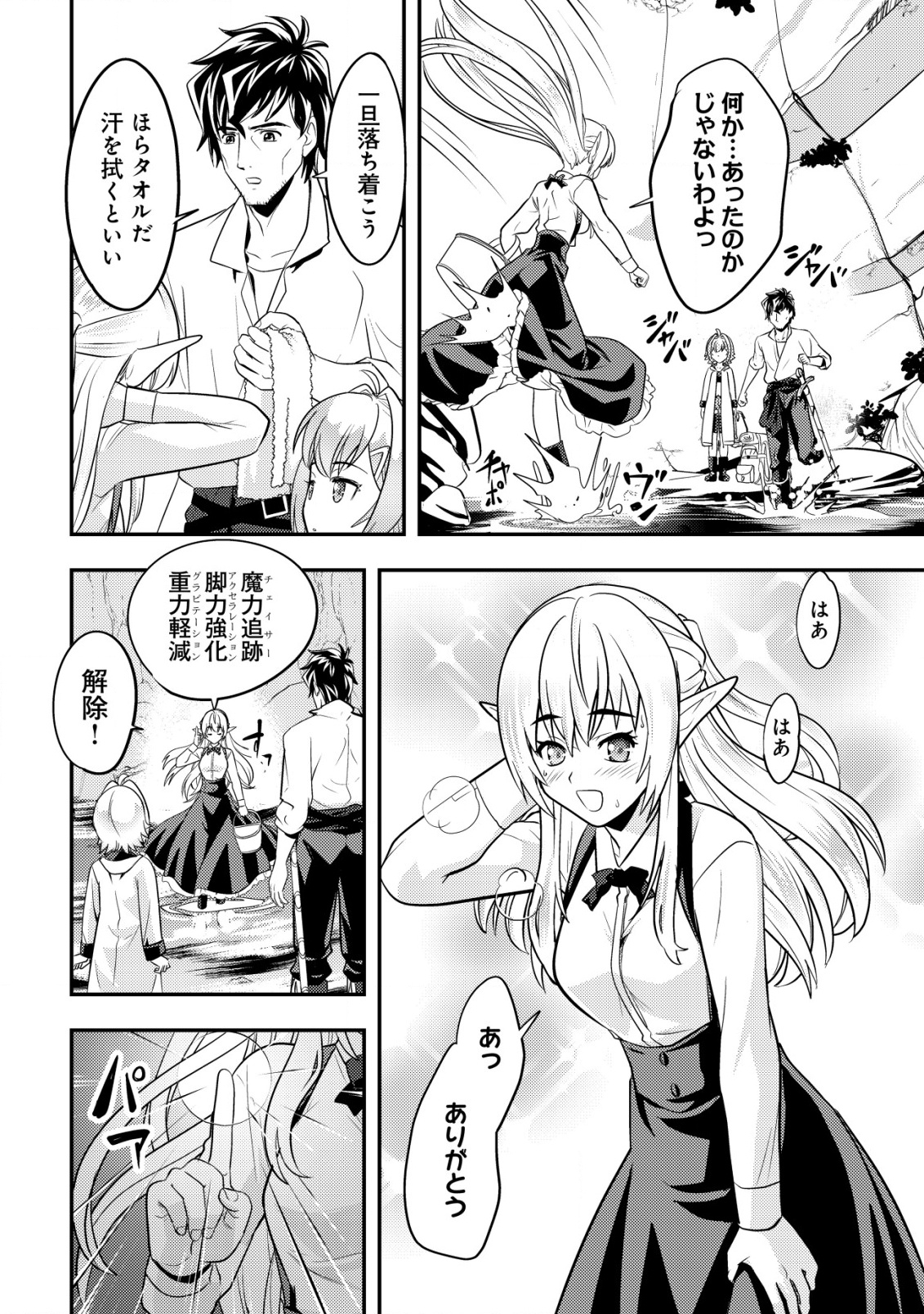 Ikusei Jouzu na Boukensha, Youjo wo Hiroi, Second Life wo Ikuji ni Sasageru - Chapter 14 - Page 19