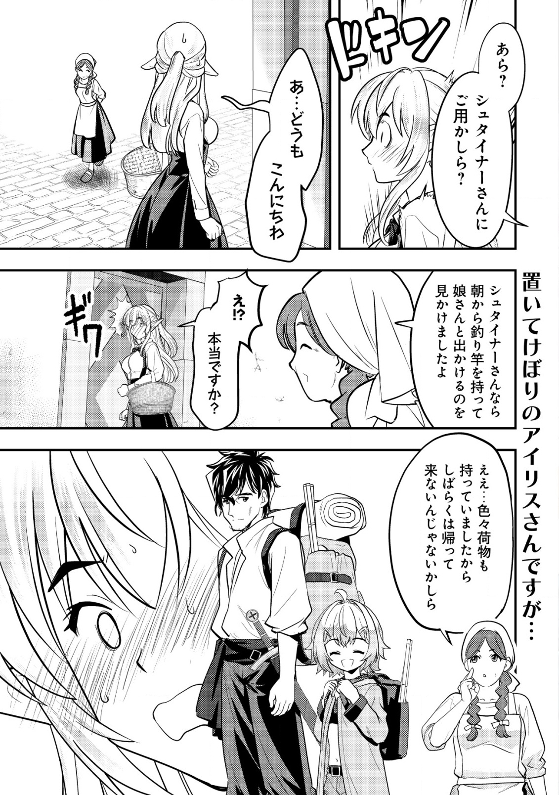 Ikusei Jouzu na Boukensha, Youjo wo Hiroi, Second Life wo Ikuji ni Sasageru - Chapter 14 - Page 2