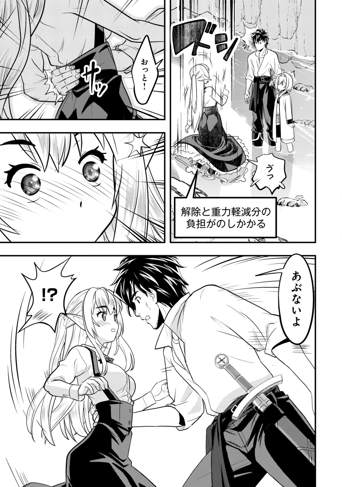 Ikusei Jouzu na Boukensha, Youjo wo Hiroi, Second Life wo Ikuji ni Sasageru - Chapter 14 - Page 20