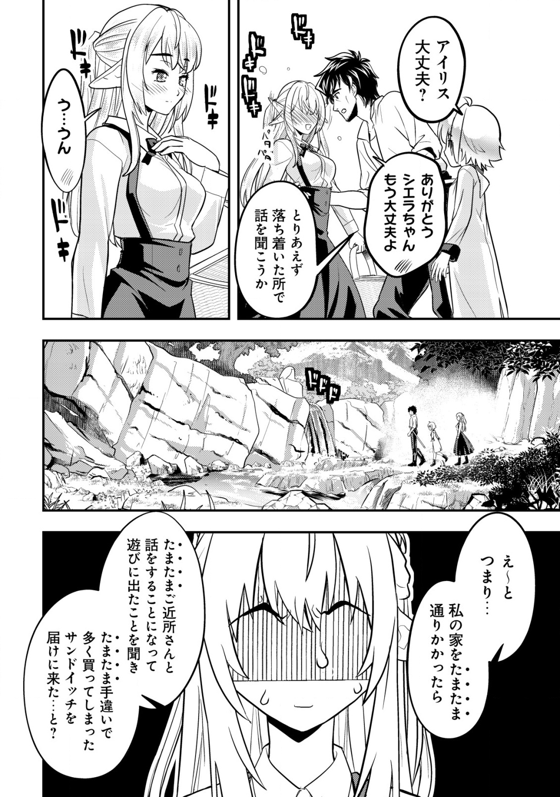 Ikusei Jouzu na Boukensha, Youjo wo Hiroi, Second Life wo Ikuji ni Sasageru - Chapter 14 - Page 21