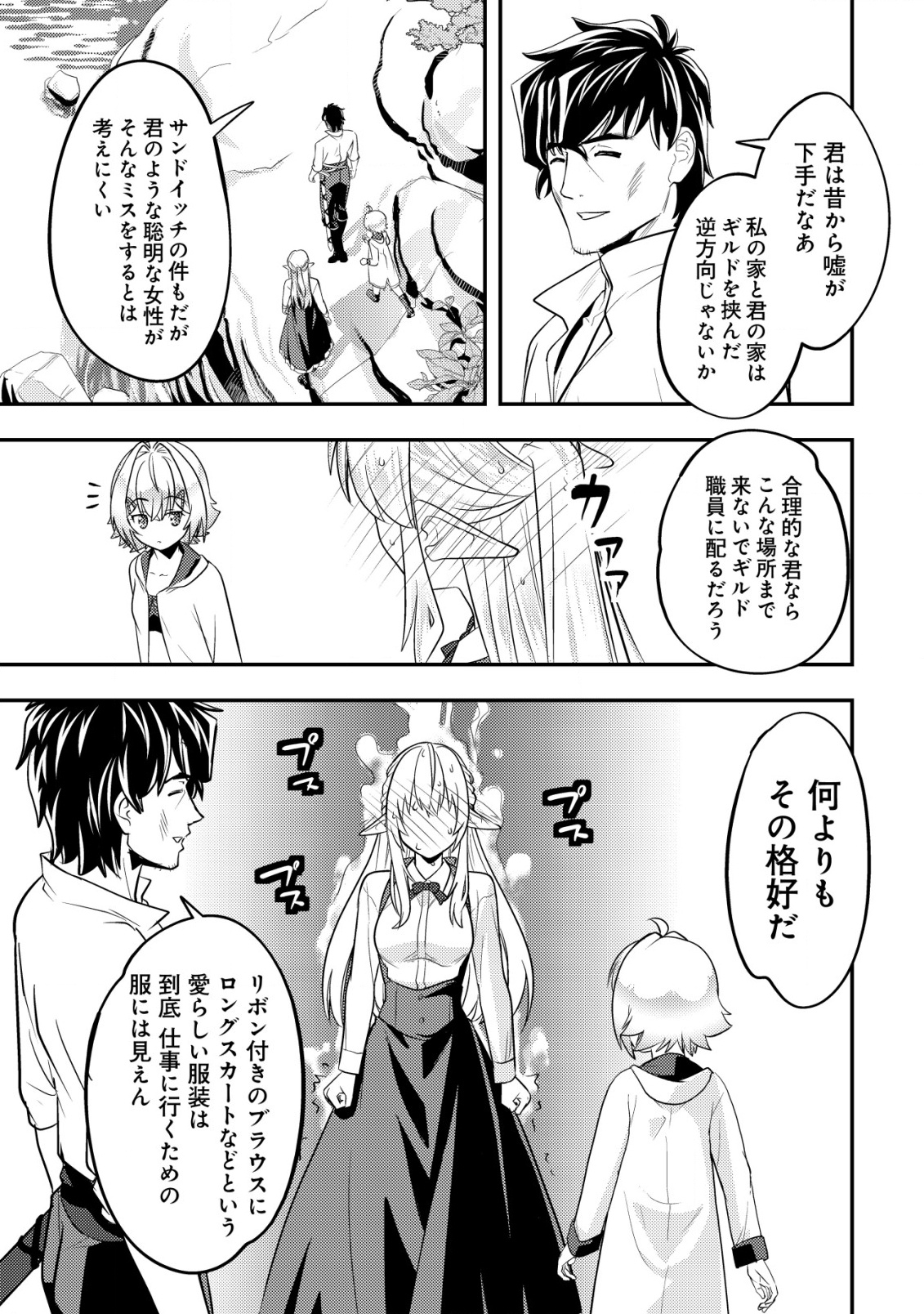 Ikusei Jouzu na Boukensha, Youjo wo Hiroi, Second Life wo Ikuji ni Sasageru - Chapter 14 - Page 22