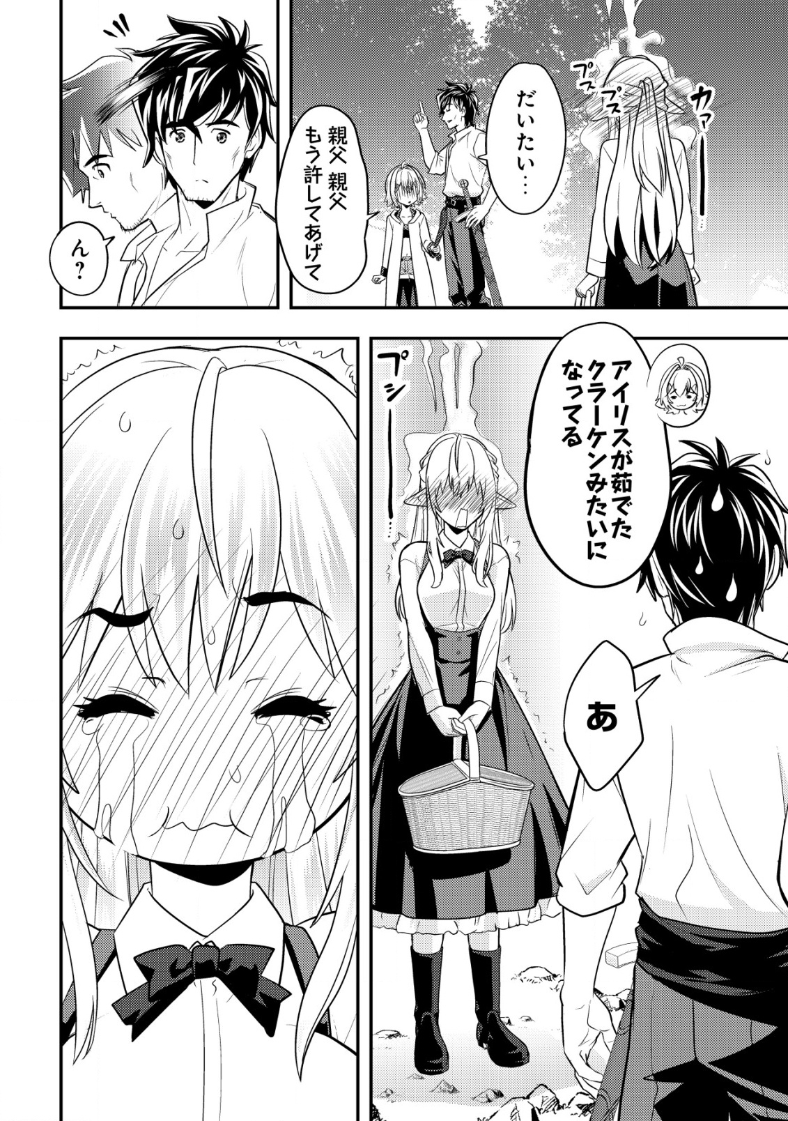 Ikusei Jouzu na Boukensha, Youjo wo Hiroi, Second Life wo Ikuji ni Sasageru - Chapter 14 - Page 23