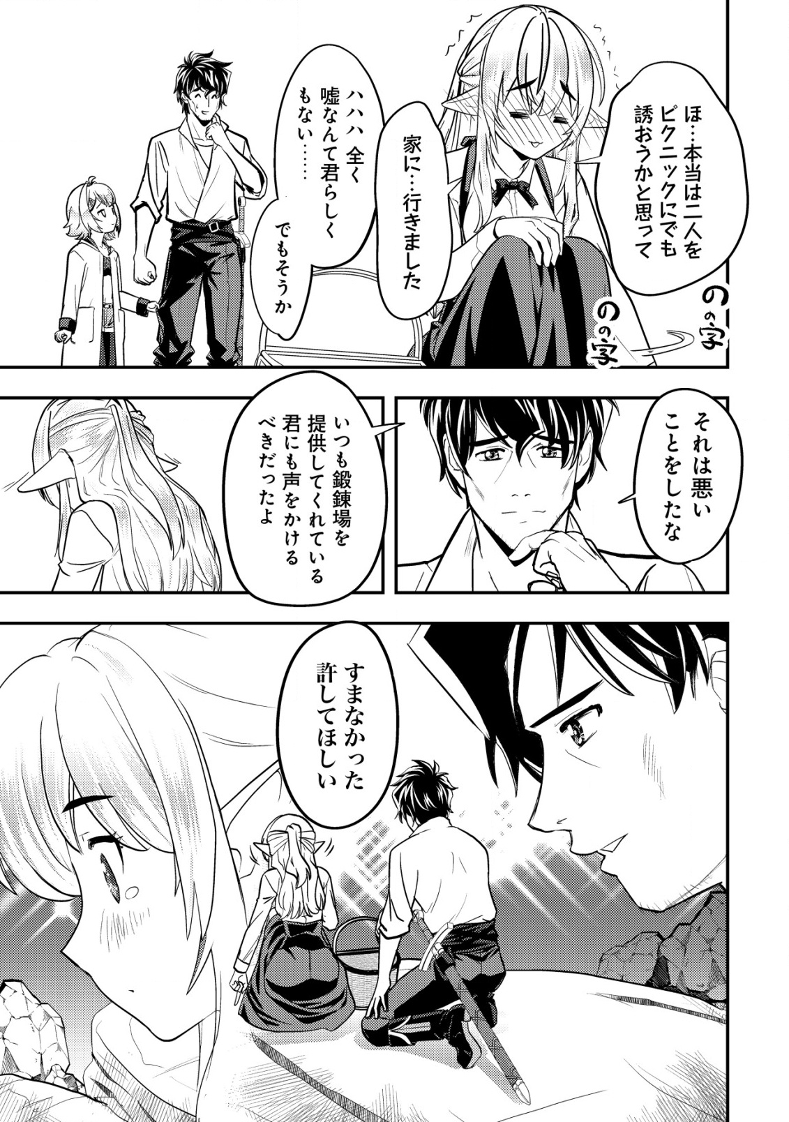 Ikusei Jouzu na Boukensha, Youjo wo Hiroi, Second Life wo Ikuji ni Sasageru - Chapter 14 - Page 24