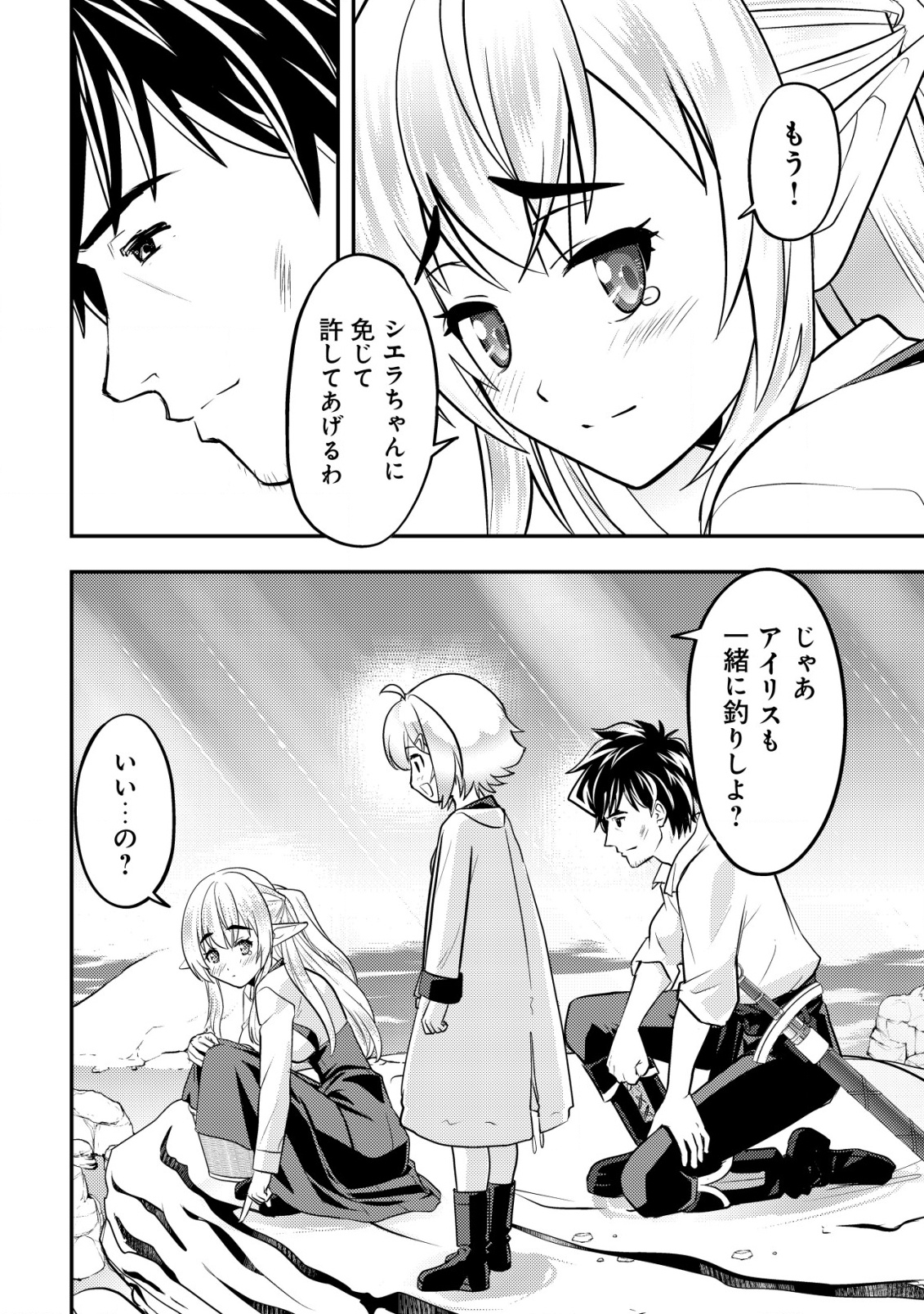 Ikusei Jouzu na Boukensha, Youjo wo Hiroi, Second Life wo Ikuji ni Sasageru - Chapter 14 - Page 25