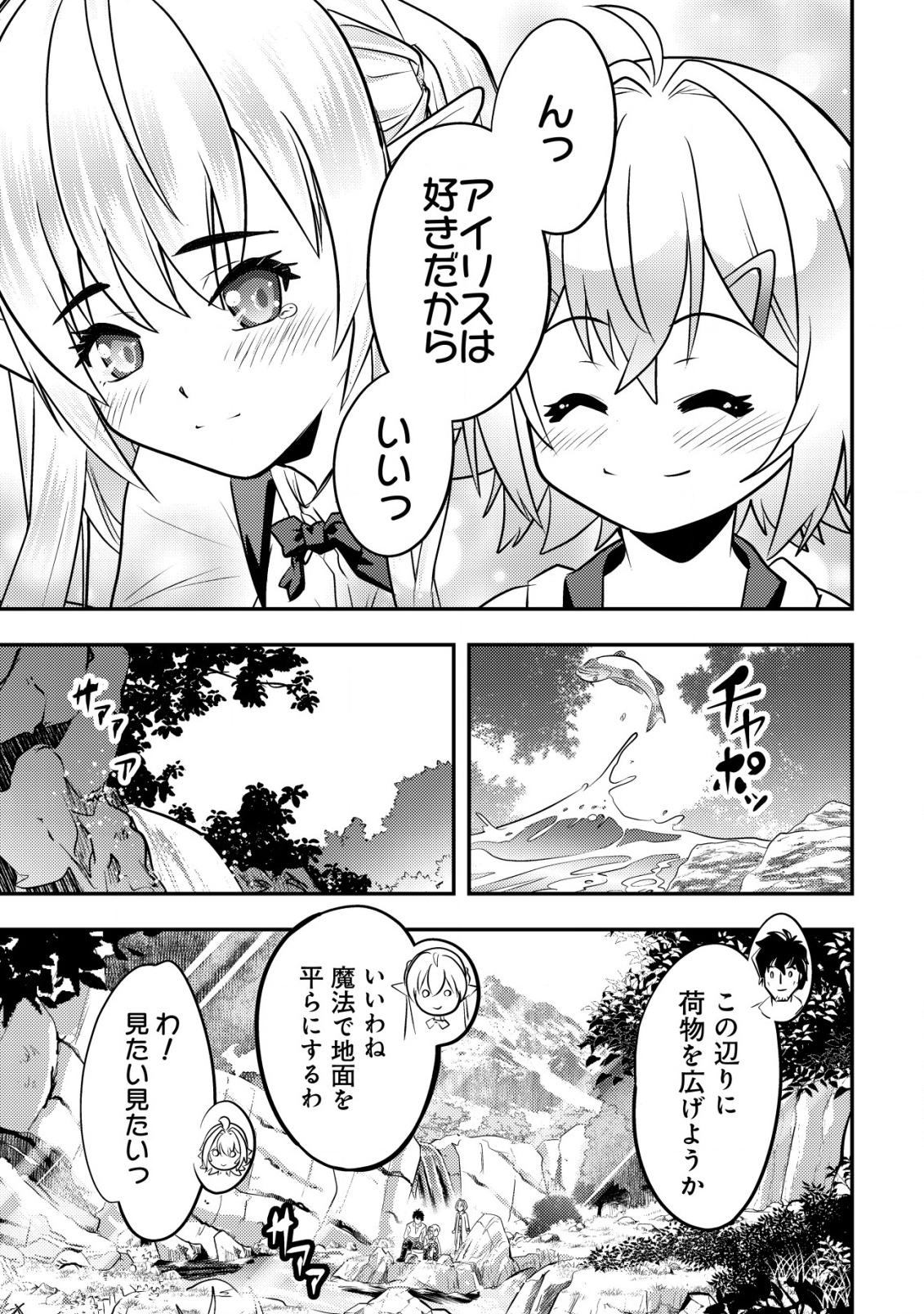 Ikusei Jouzu na Boukensha, Youjo wo Hiroi, Second Life wo Ikuji ni Sasageru - Chapter 14 - Page 26