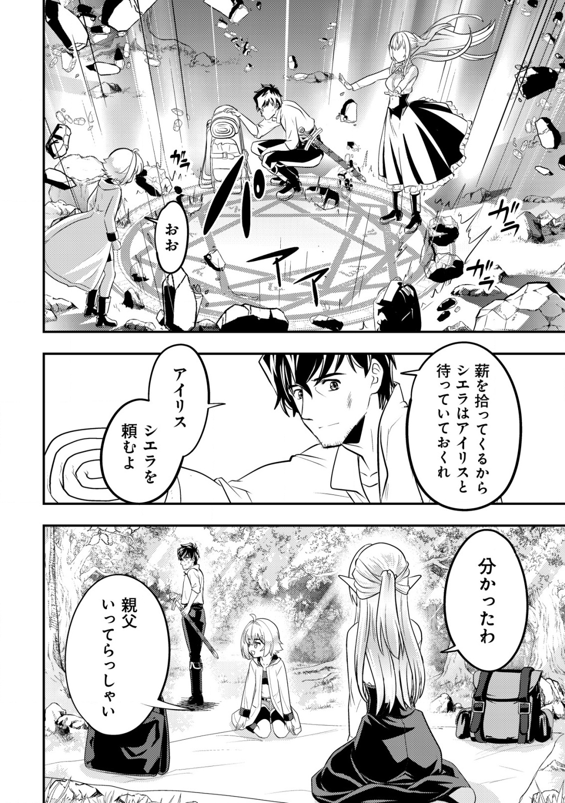 Ikusei Jouzu na Boukensha, Youjo wo Hiroi, Second Life wo Ikuji ni Sasageru - Chapter 14 - Page 27