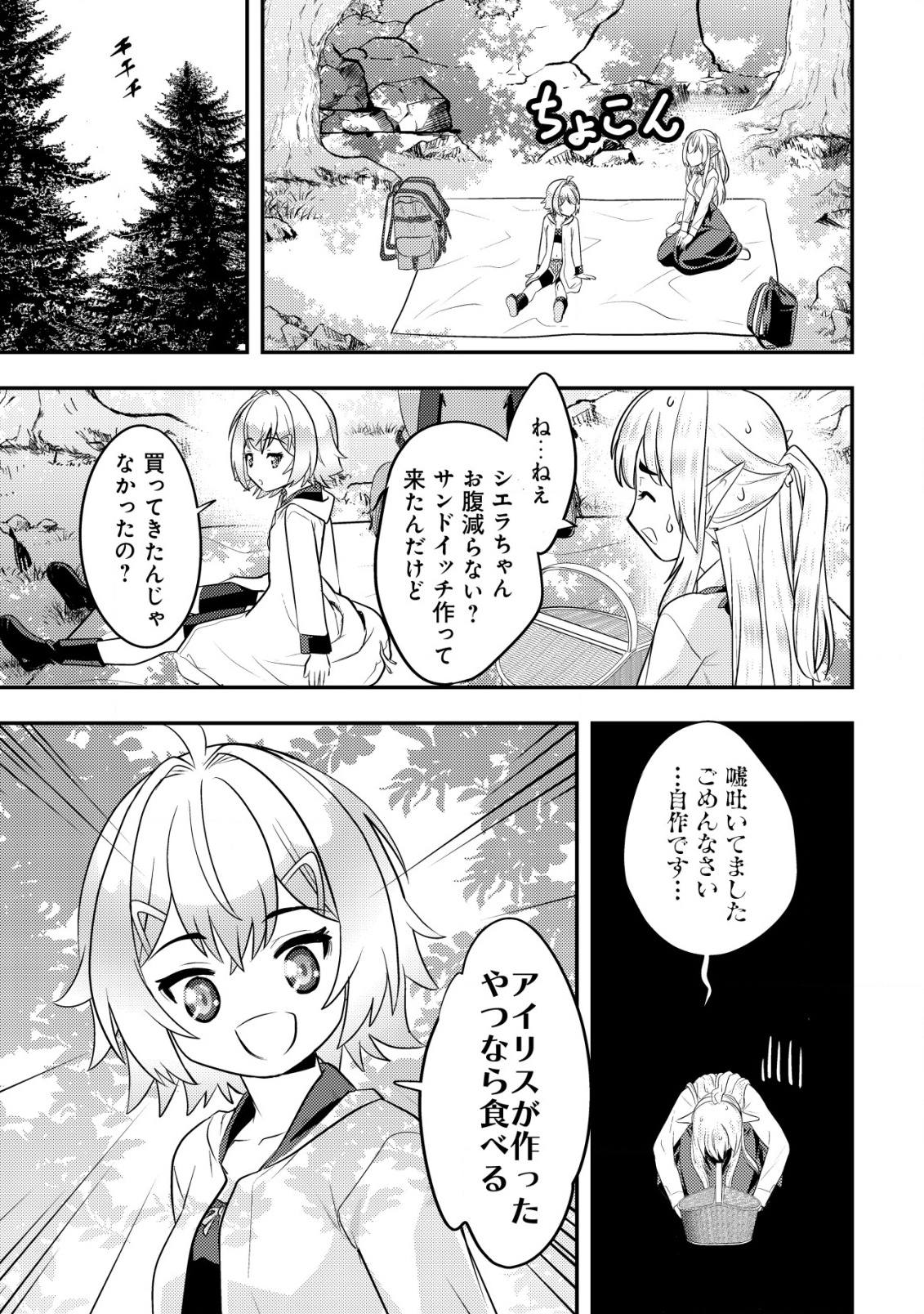 Ikusei Jouzu na Boukensha, Youjo wo Hiroi, Second Life wo Ikuji ni Sasageru - Chapter 14 - Page 28