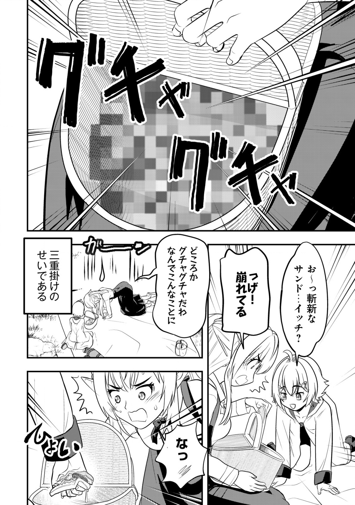 Ikusei Jouzu na Boukensha, Youjo wo Hiroi, Second Life wo Ikuji ni Sasageru - Chapter 14 - Page 29