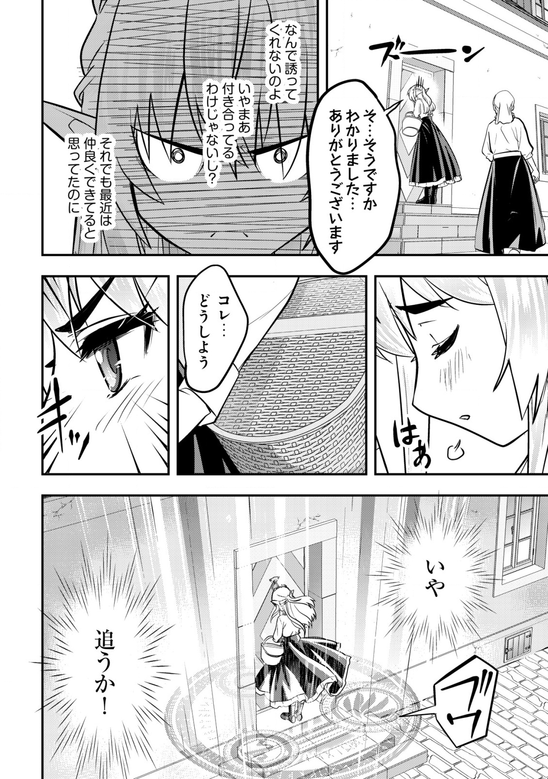 Ikusei Jouzu na Boukensha, Youjo wo Hiroi, Second Life wo Ikuji ni Sasageru - Chapter 14 - Page 3