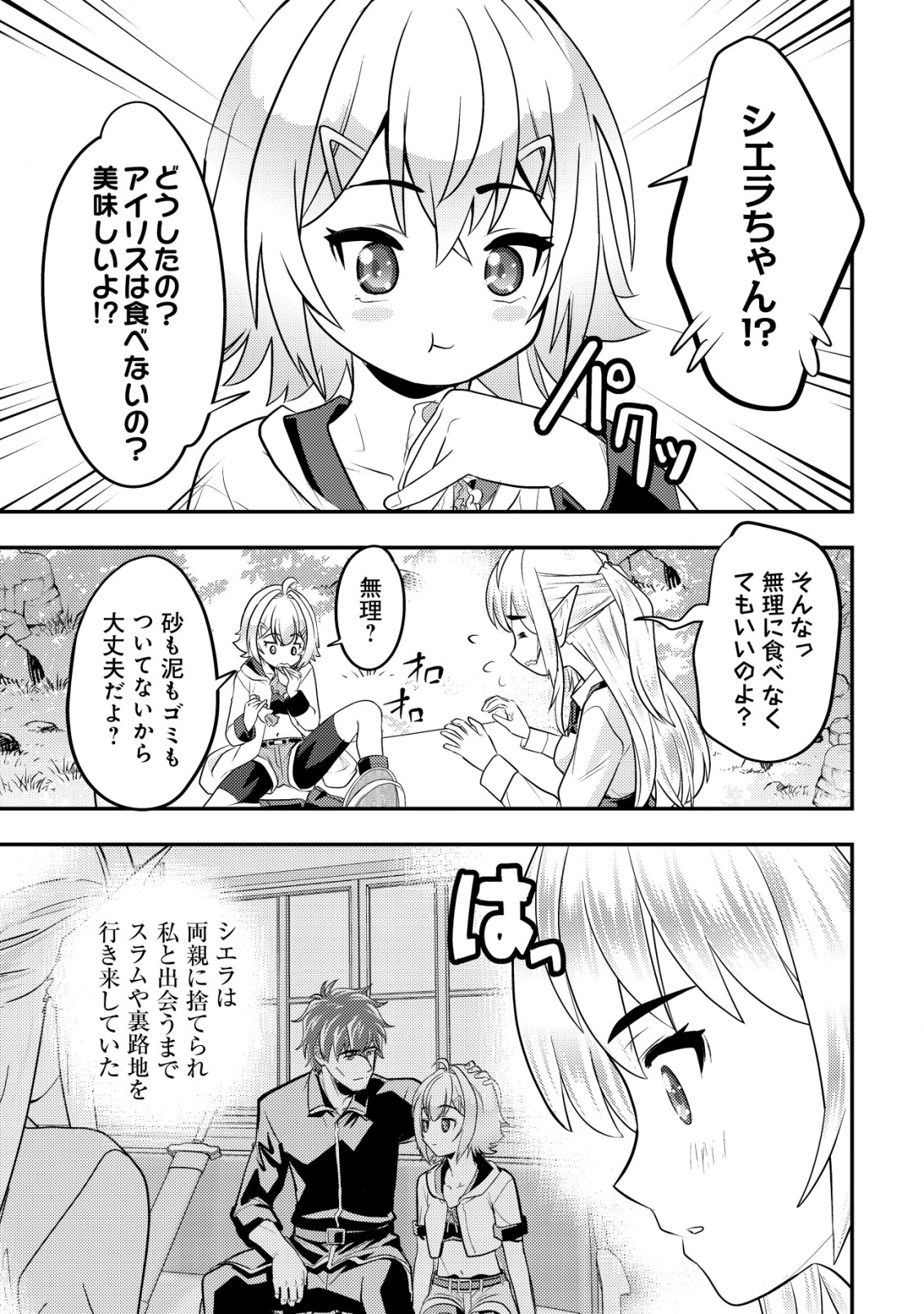Ikusei Jouzu na Boukensha, Youjo wo Hiroi, Second Life wo Ikuji ni Sasageru - Chapter 14 - Page 30