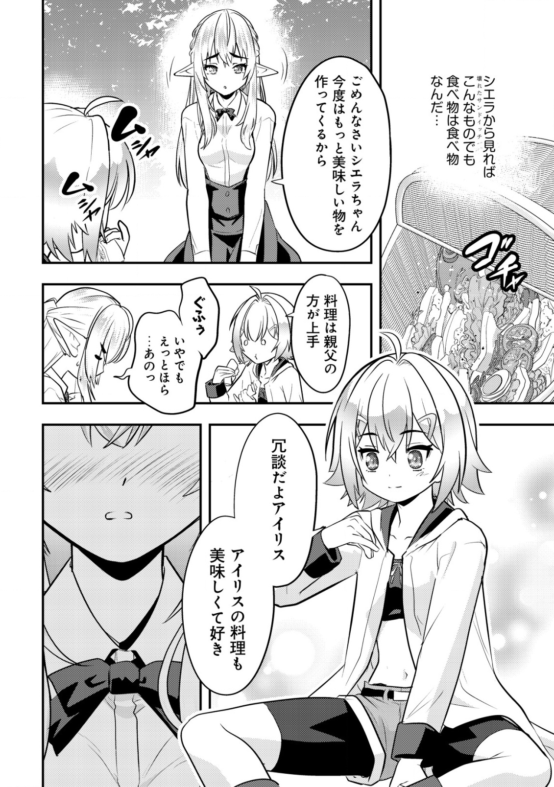 Ikusei Jouzu na Boukensha, Youjo wo Hiroi, Second Life wo Ikuji ni Sasageru - Chapter 14 - Page 31