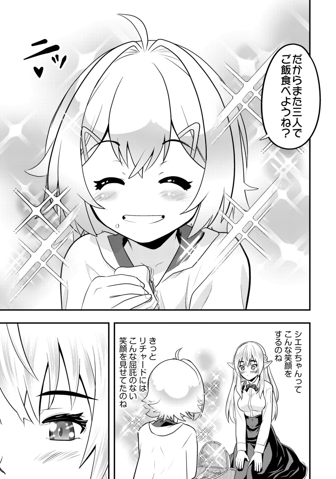 Ikusei Jouzu na Boukensha, Youjo wo Hiroi, Second Life wo Ikuji ni Sasageru - Chapter 14 - Page 32