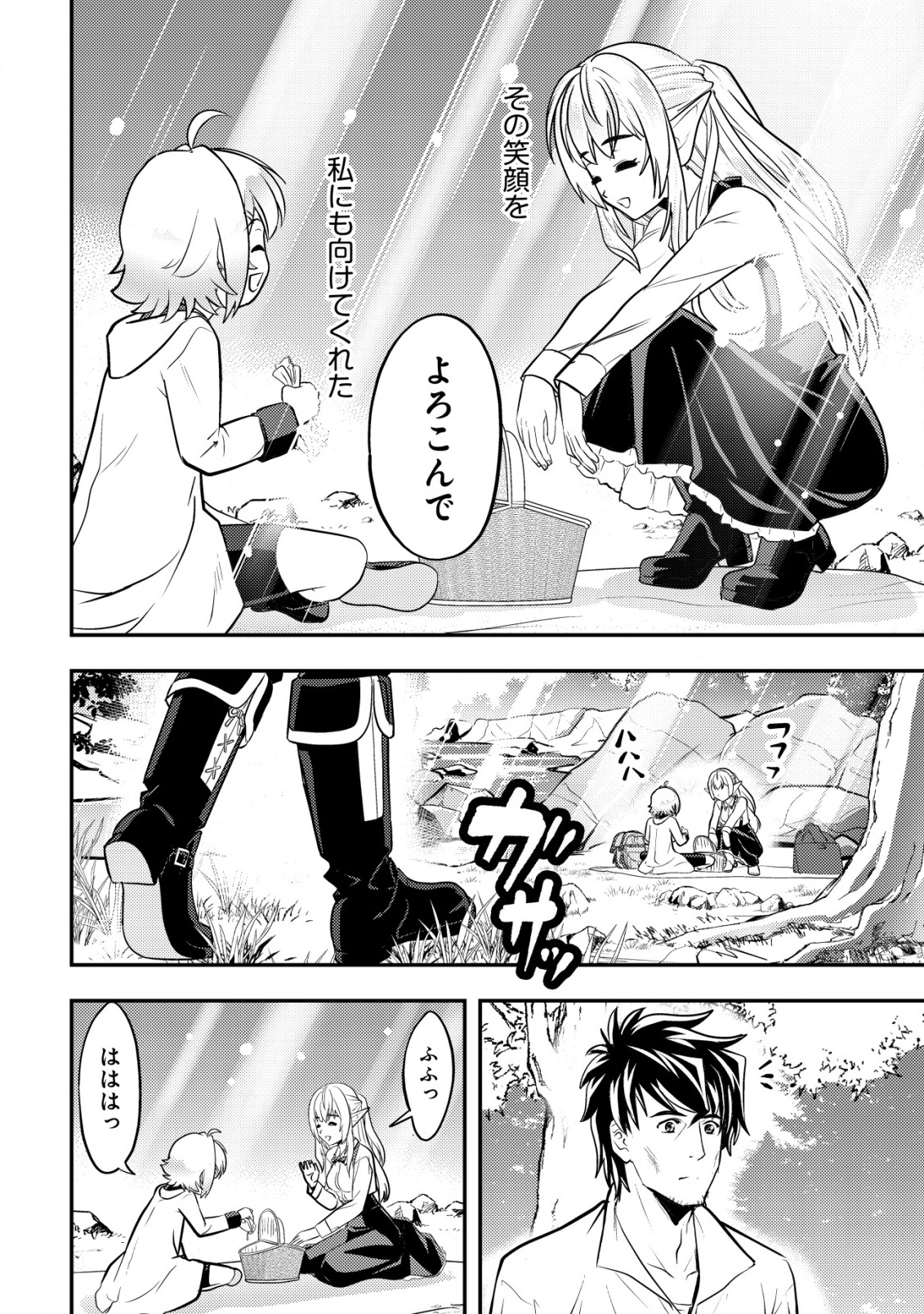 Ikusei Jouzu na Boukensha, Youjo wo Hiroi, Second Life wo Ikuji ni Sasageru - Chapter 14 - Page 33