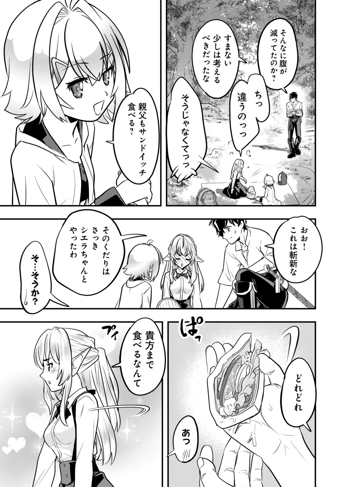 Ikusei Jouzu na Boukensha, Youjo wo Hiroi, Second Life wo Ikuji ni Sasageru - Chapter 14 - Page 34
