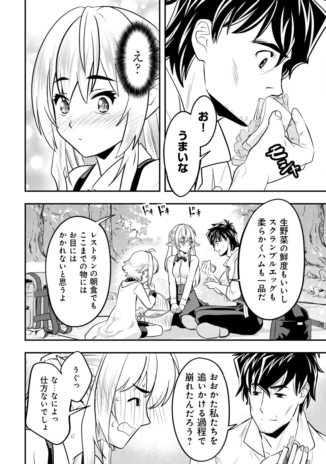 Ikusei Jouzu na Boukensha, Youjo wo Hiroi, Second Life wo Ikuji ni Sasageru - Chapter 14 - Page 35