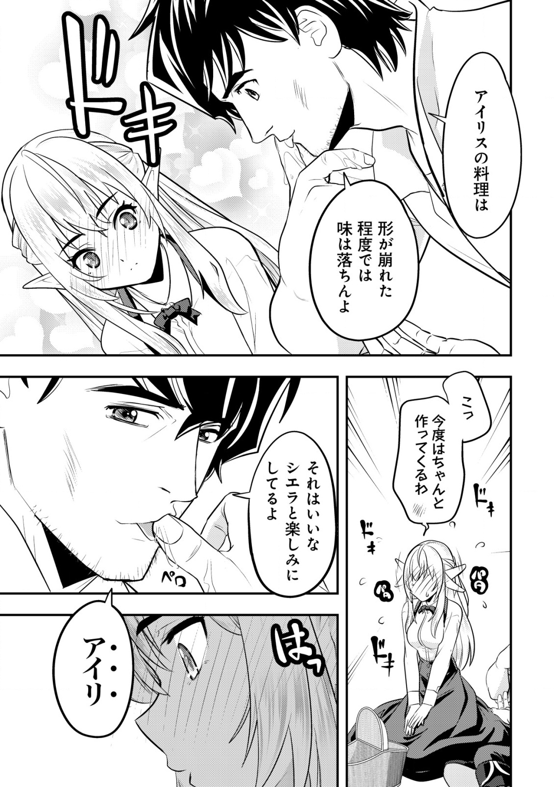 Ikusei Jouzu na Boukensha, Youjo wo Hiroi, Second Life wo Ikuji ni Sasageru - Chapter 14 - Page 36