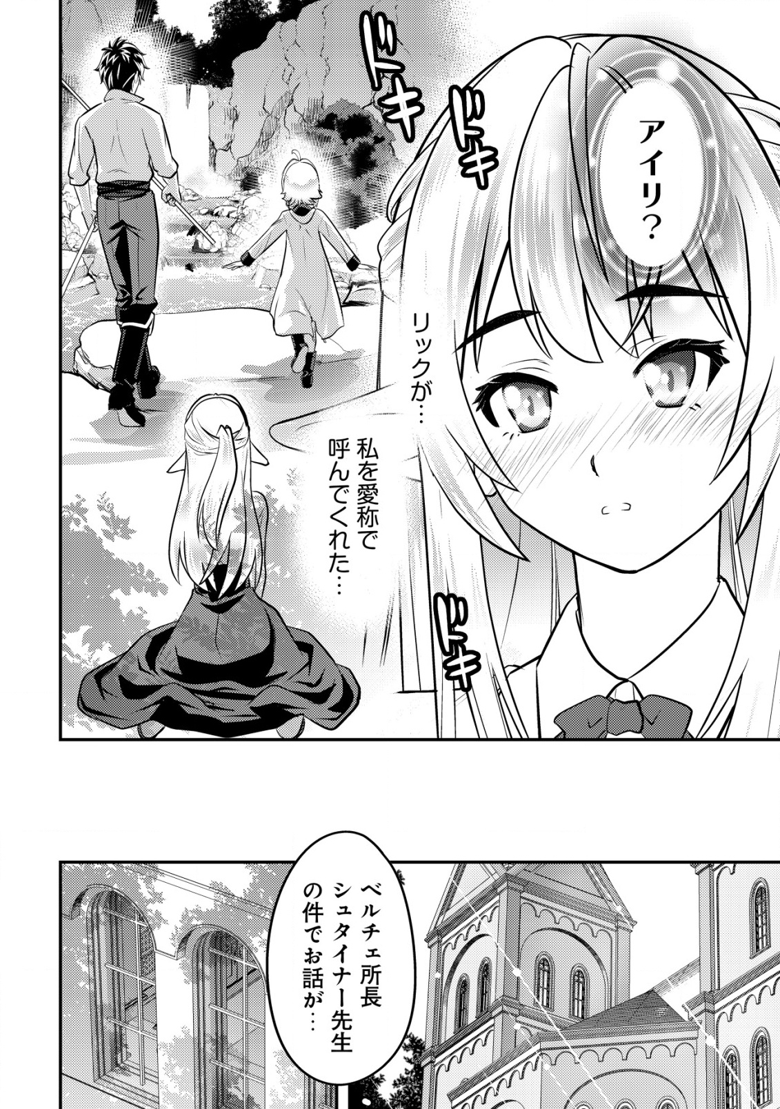 Ikusei Jouzu na Boukensha, Youjo wo Hiroi, Second Life wo Ikuji ni Sasageru - Chapter 14 - Page 37
