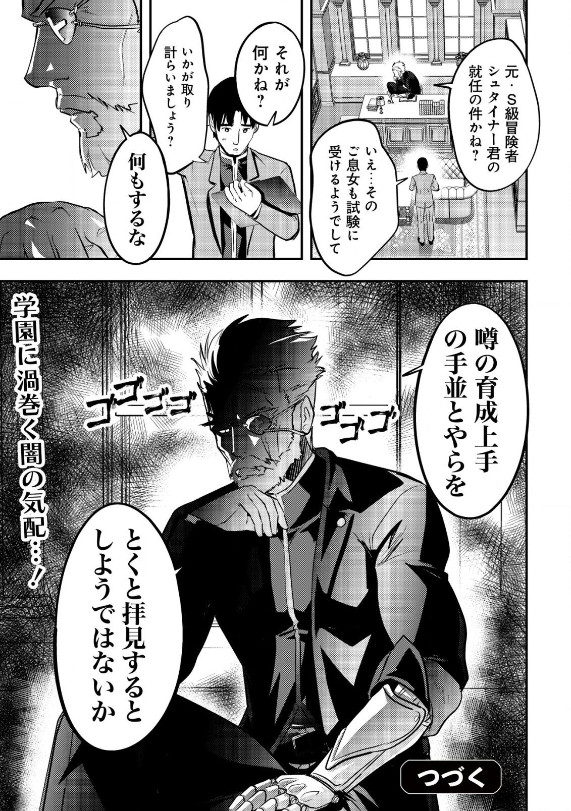 Ikusei Jouzu na Boukensha, Youjo wo Hiroi, Second Life wo Ikuji ni Sasageru - Chapter 14 - Page 38