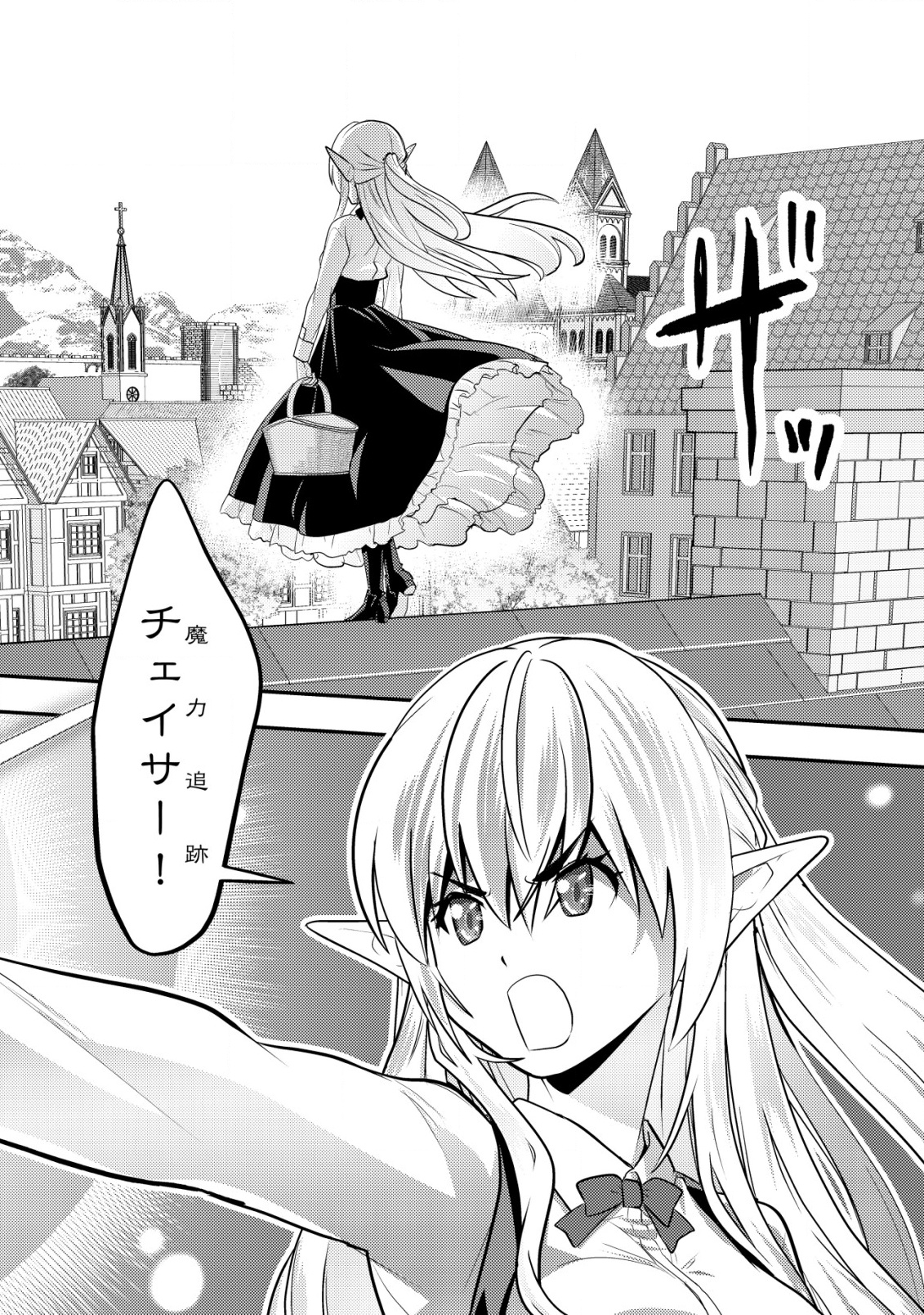 Ikusei Jouzu na Boukensha, Youjo wo Hiroi, Second Life wo Ikuji ni Sasageru - Chapter 14 - Page 5