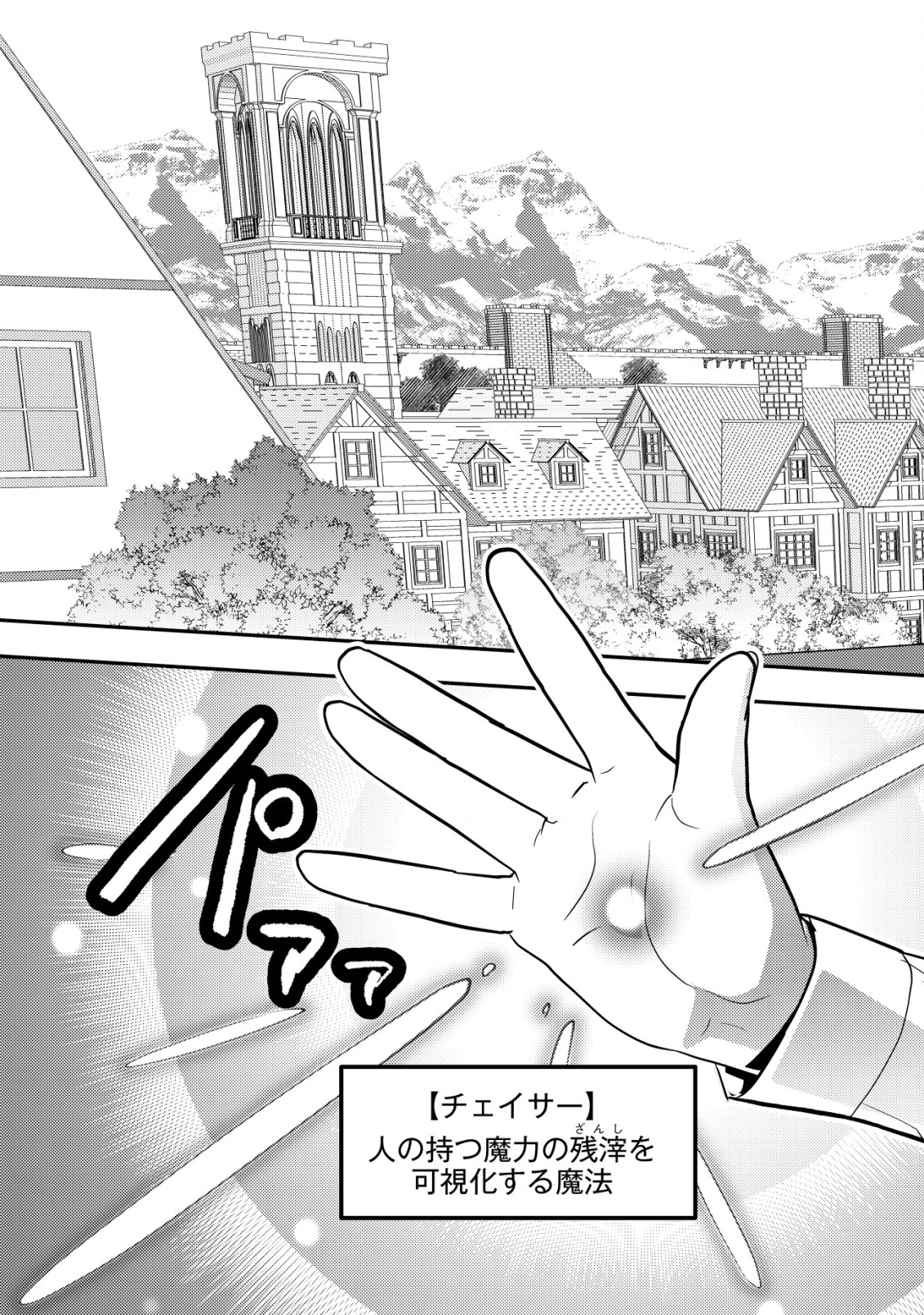 Ikusei Jouzu na Boukensha, Youjo wo Hiroi, Second Life wo Ikuji ni Sasageru - Chapter 14 - Page 6