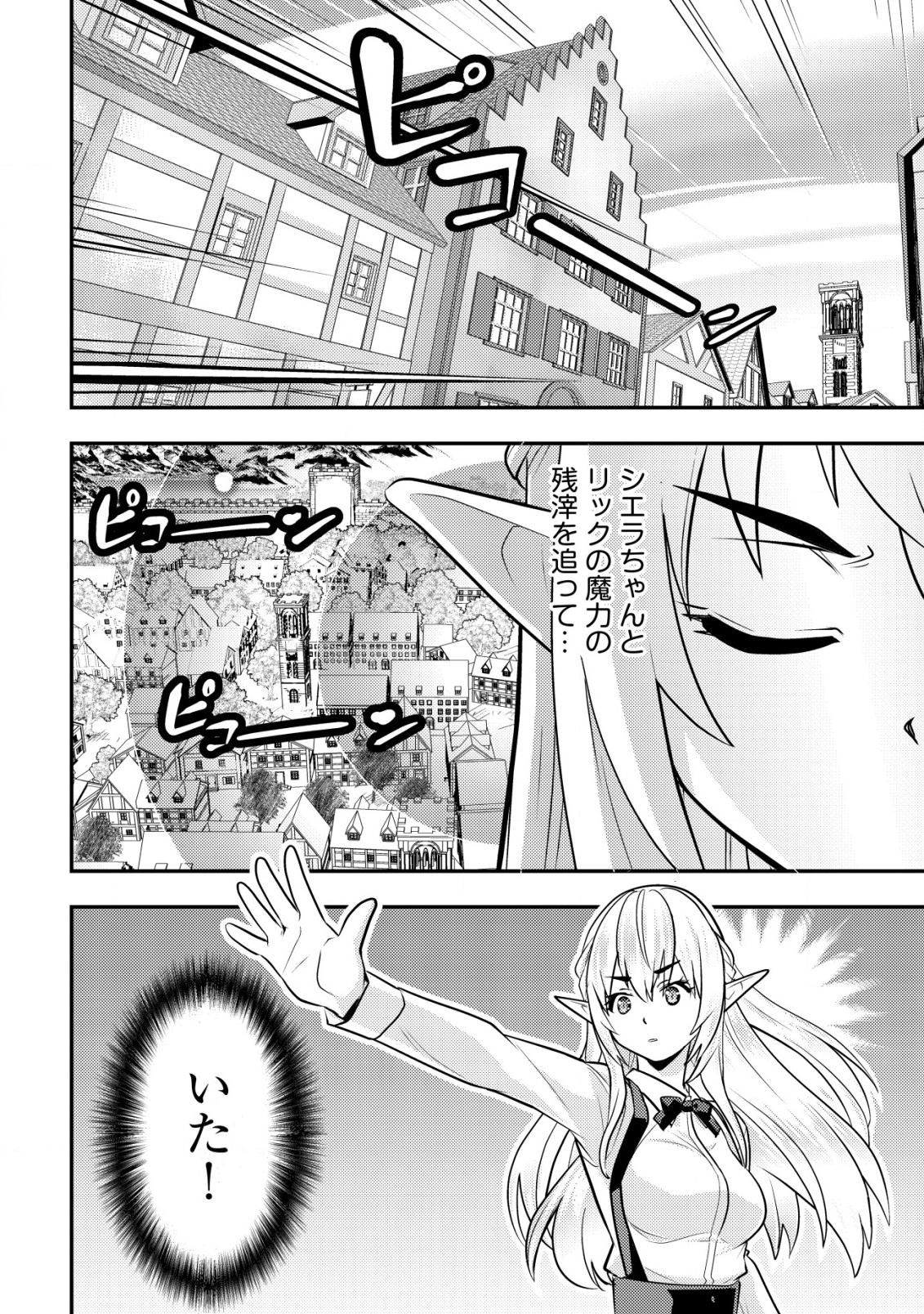 Ikusei Jouzu na Boukensha, Youjo wo Hiroi, Second Life wo Ikuji ni Sasageru - Chapter 14 - Page 7