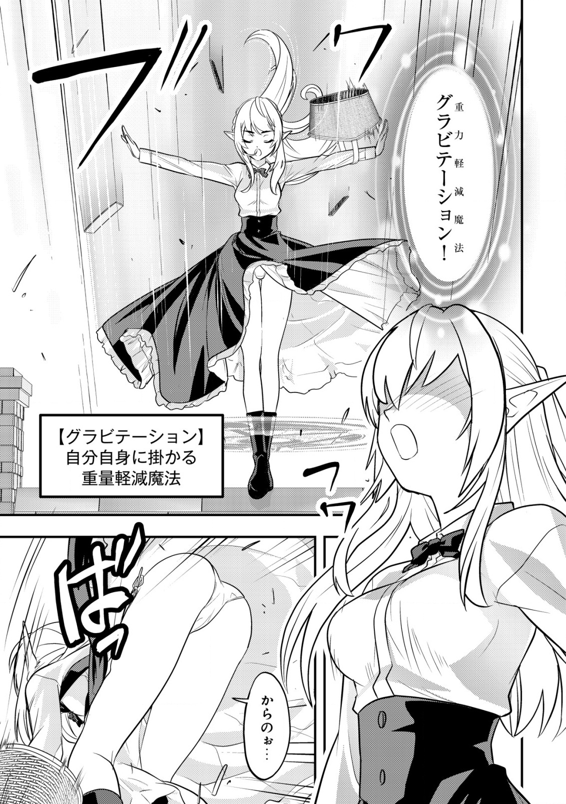 Ikusei Jouzu na Boukensha, Youjo wo Hiroi, Second Life wo Ikuji ni Sasageru - Chapter 14 - Page 8