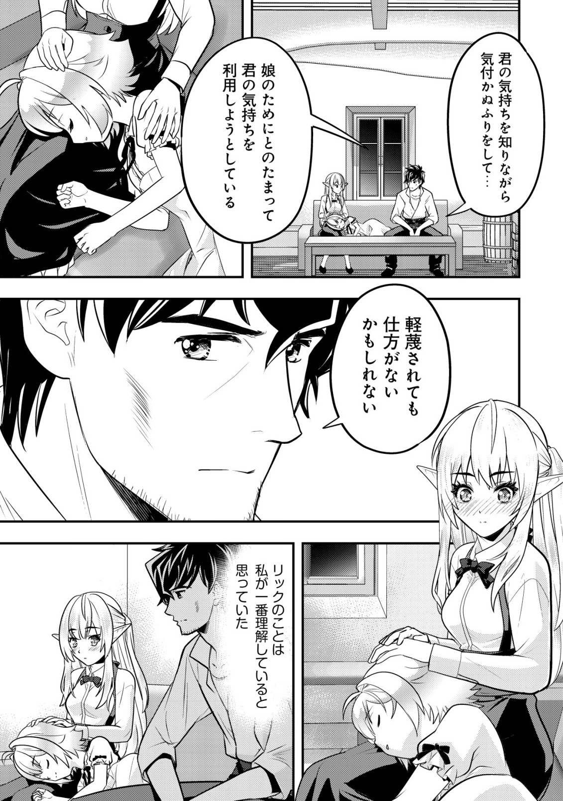 Ikusei Jouzu na Boukensha, Youjo wo Hiroi, Second Life wo Ikuji ni Sasageru - Chapter 16 - Page 10