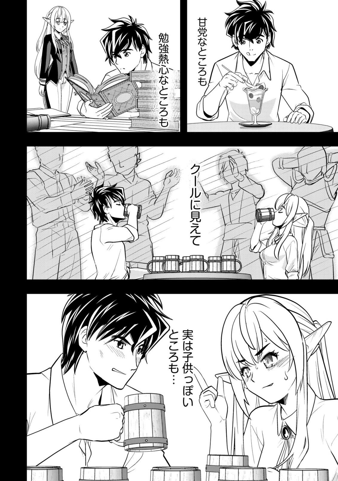 Ikusei Jouzu na Boukensha, Youjo wo Hiroi, Second Life wo Ikuji ni Sasageru - Chapter 16 - Page 11
