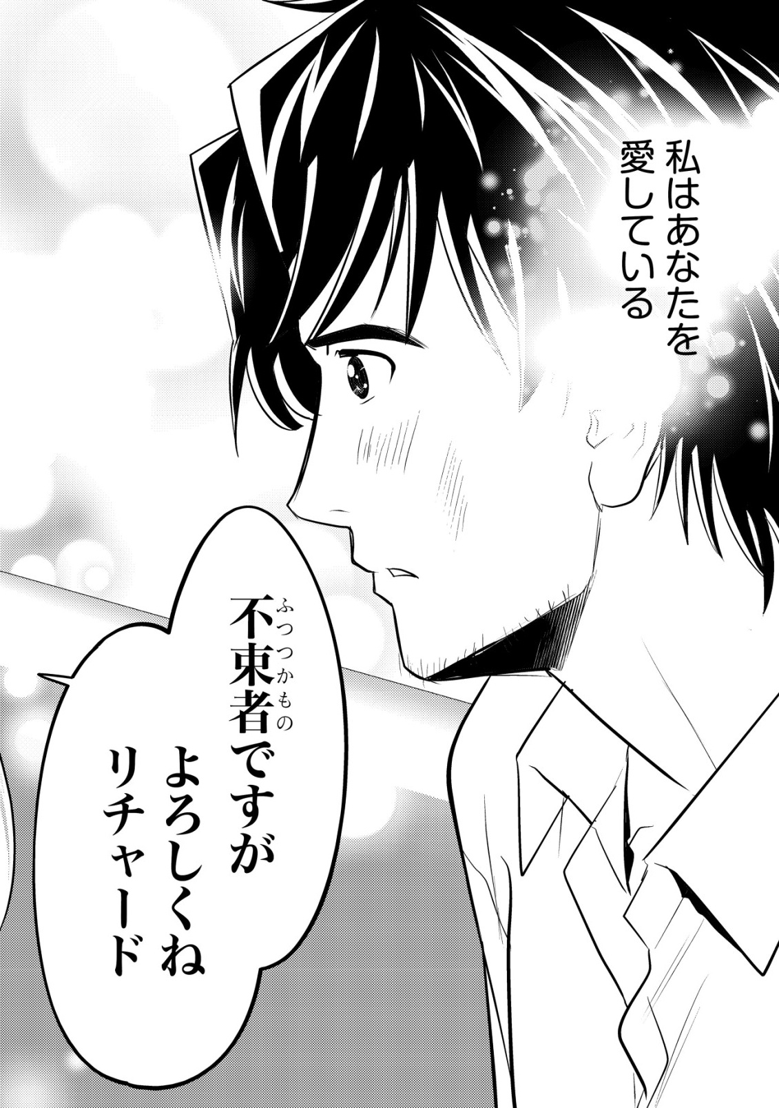 Ikusei Jouzu na Boukensha, Youjo wo Hiroi, Second Life wo Ikuji ni Sasageru - Chapter 16 - Page 13