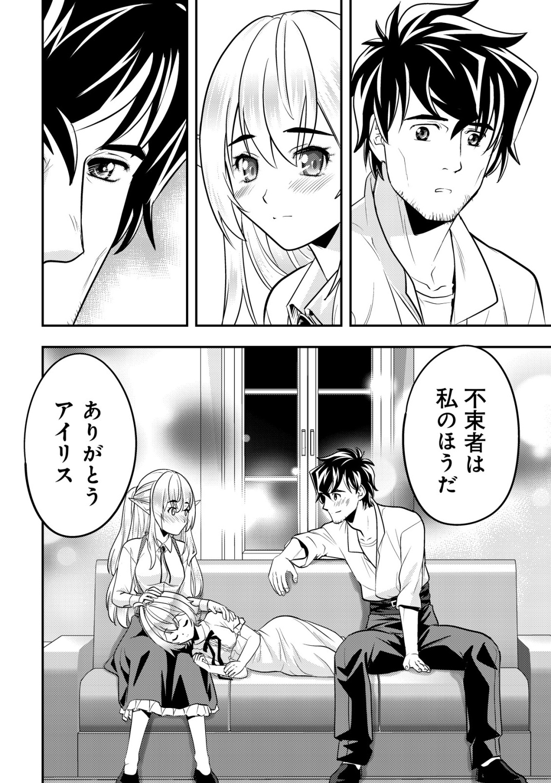 Ikusei Jouzu na Boukensha, Youjo wo Hiroi, Second Life wo Ikuji ni Sasageru - Chapter 16 - Page 15