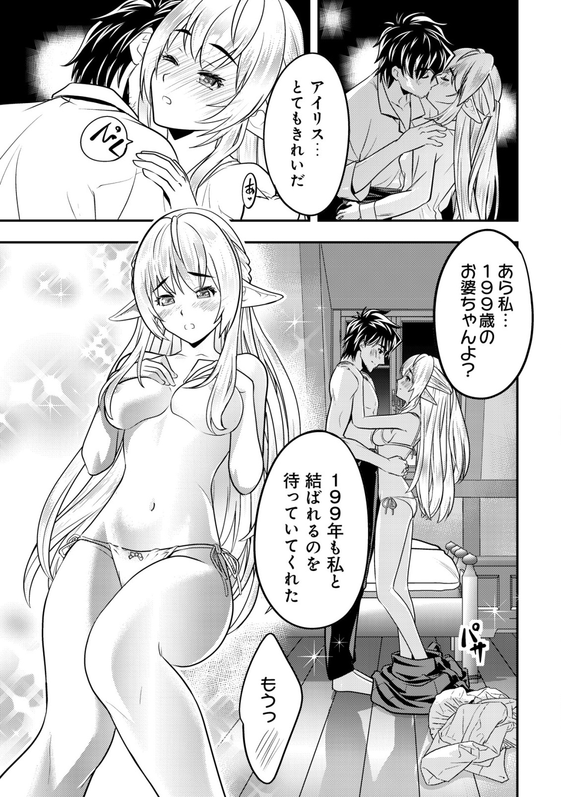 Ikusei Jouzu na Boukensha, Youjo wo Hiroi, Second Life wo Ikuji ni Sasageru - Chapter 16 - Page 18