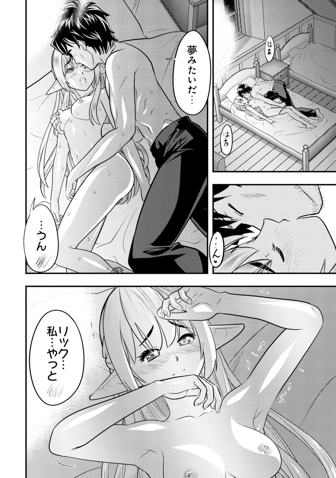 Ikusei Jouzu na Boukensha, Youjo wo Hiroi, Second Life wo Ikuji ni Sasageru - Chapter 16 - Page 19