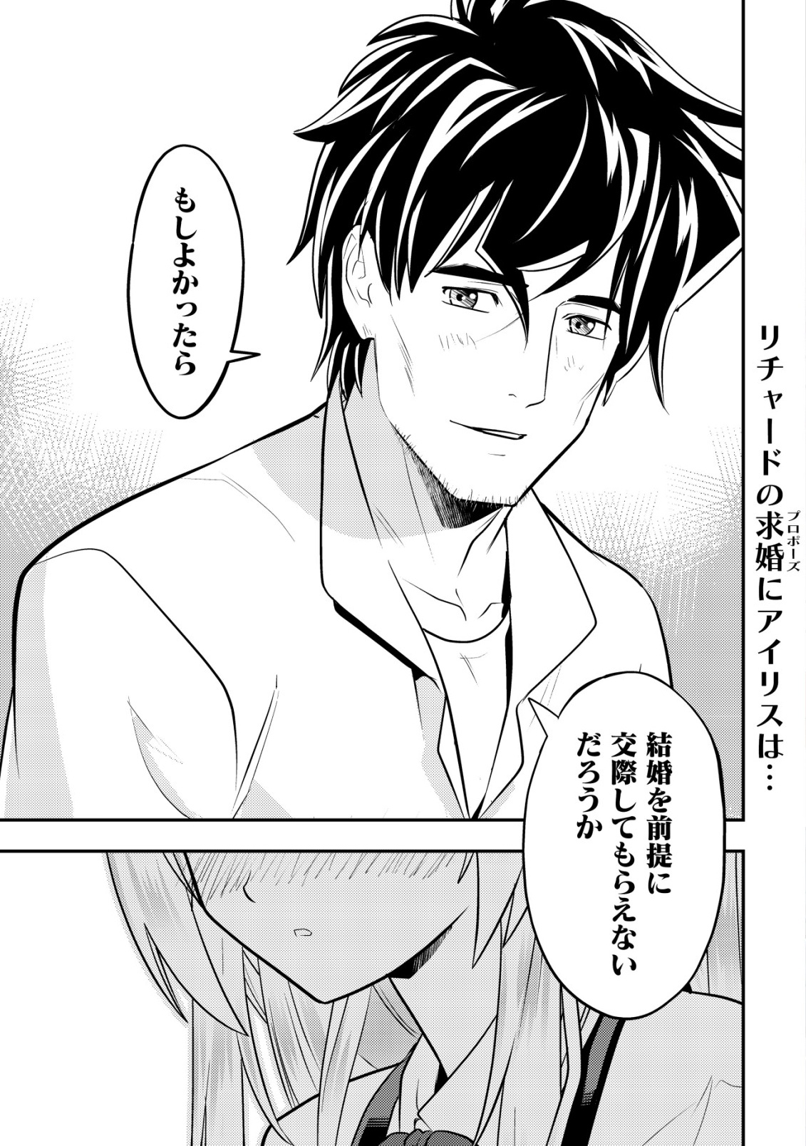 Ikusei Jouzu na Boukensha, Youjo wo Hiroi, Second Life wo Ikuji ni Sasageru - Chapter 16 - Page 2