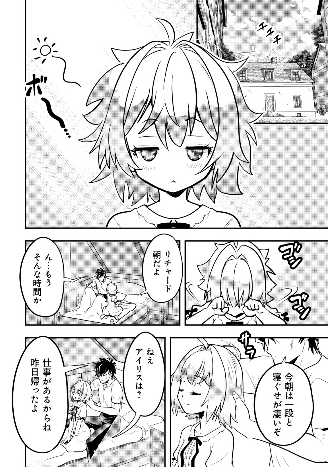 Ikusei Jouzu na Boukensha, Youjo wo Hiroi, Second Life wo Ikuji ni Sasageru - Chapter 16 - Page 21