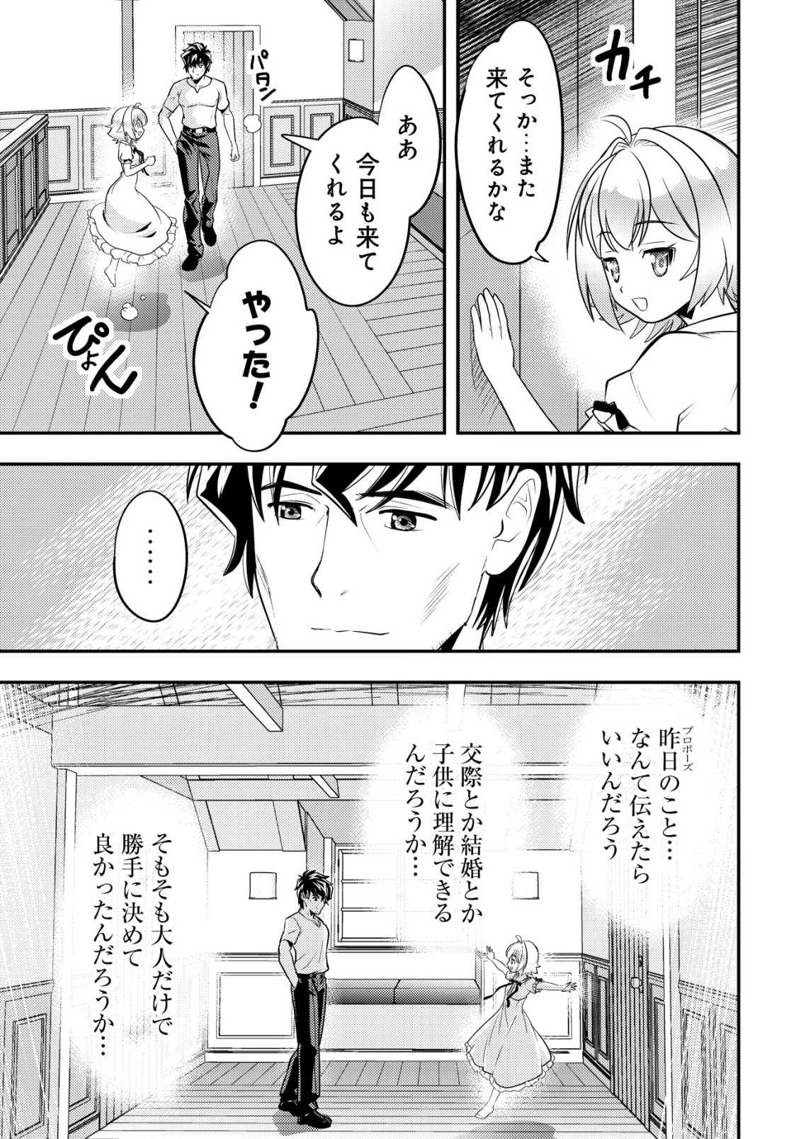Ikusei Jouzu na Boukensha, Youjo wo Hiroi, Second Life wo Ikuji ni Sasageru - Chapter 16 - Page 22