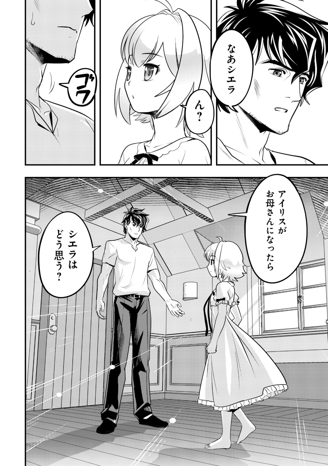 Ikusei Jouzu na Boukensha, Youjo wo Hiroi, Second Life wo Ikuji ni Sasageru - Chapter 16 - Page 23